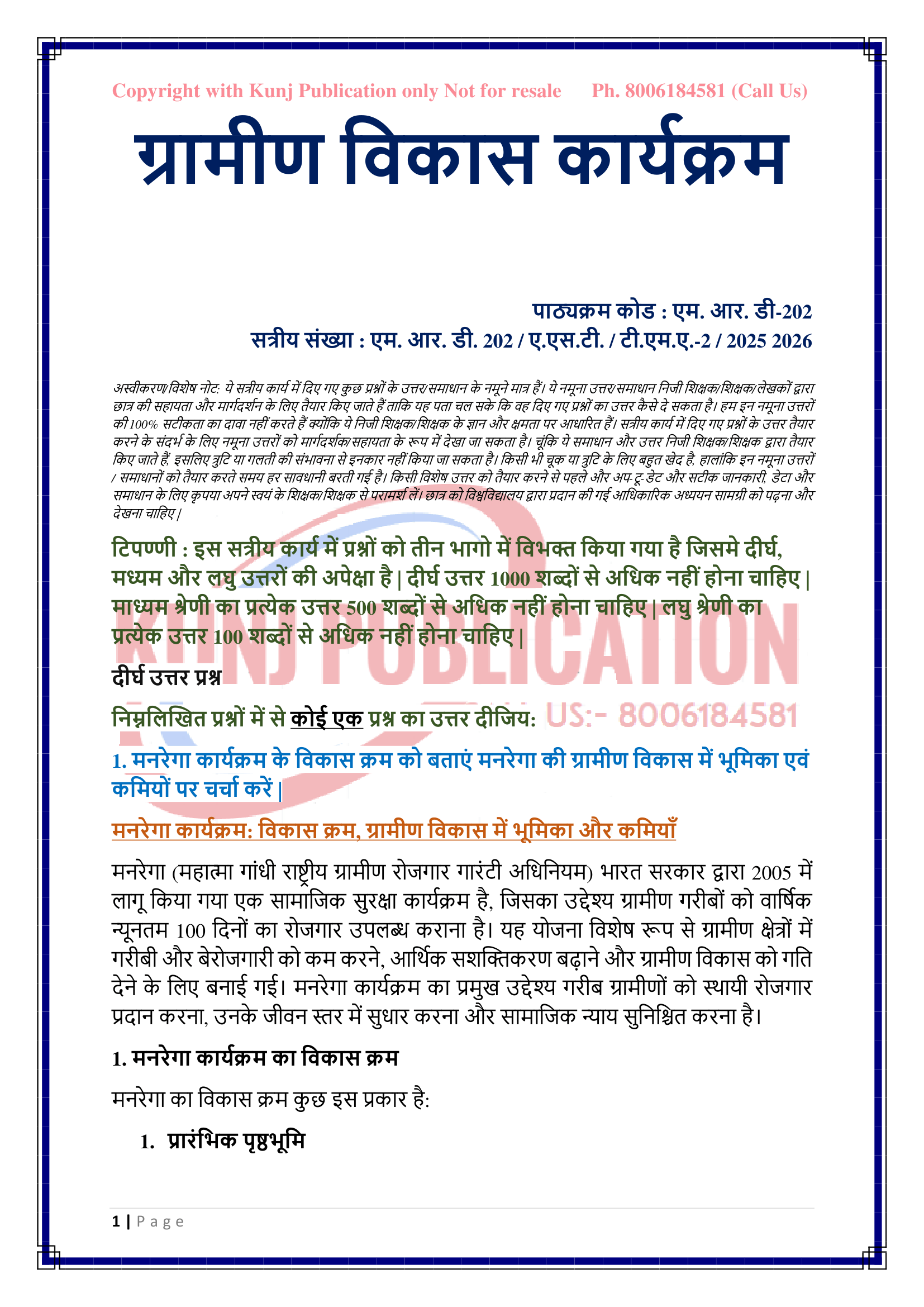 PGDRD MRD-202 HM 2025-26 KUNJ PUBLICATION-02