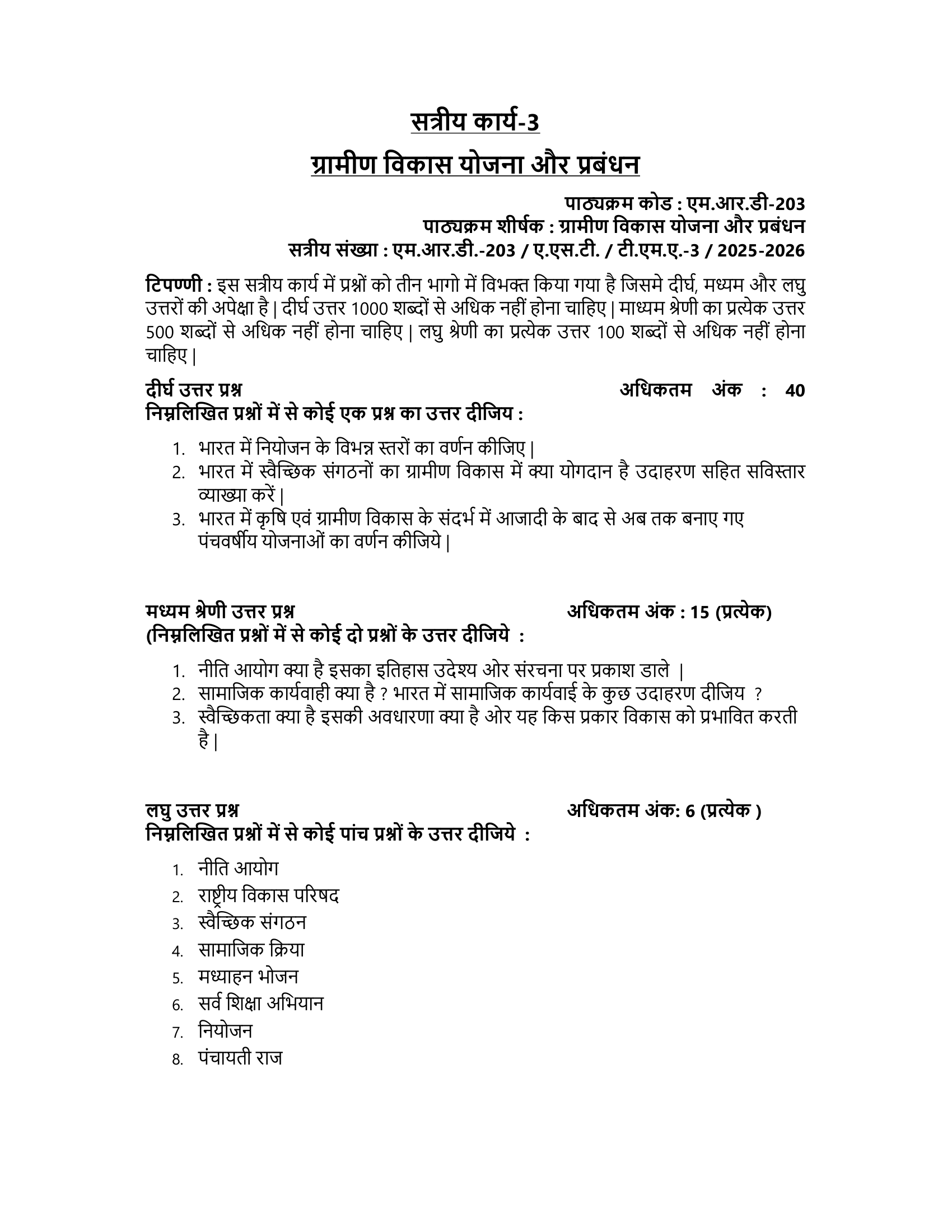 PGDRD MRD-203 HM 2025-26 KUNJ PUBLICATION-01