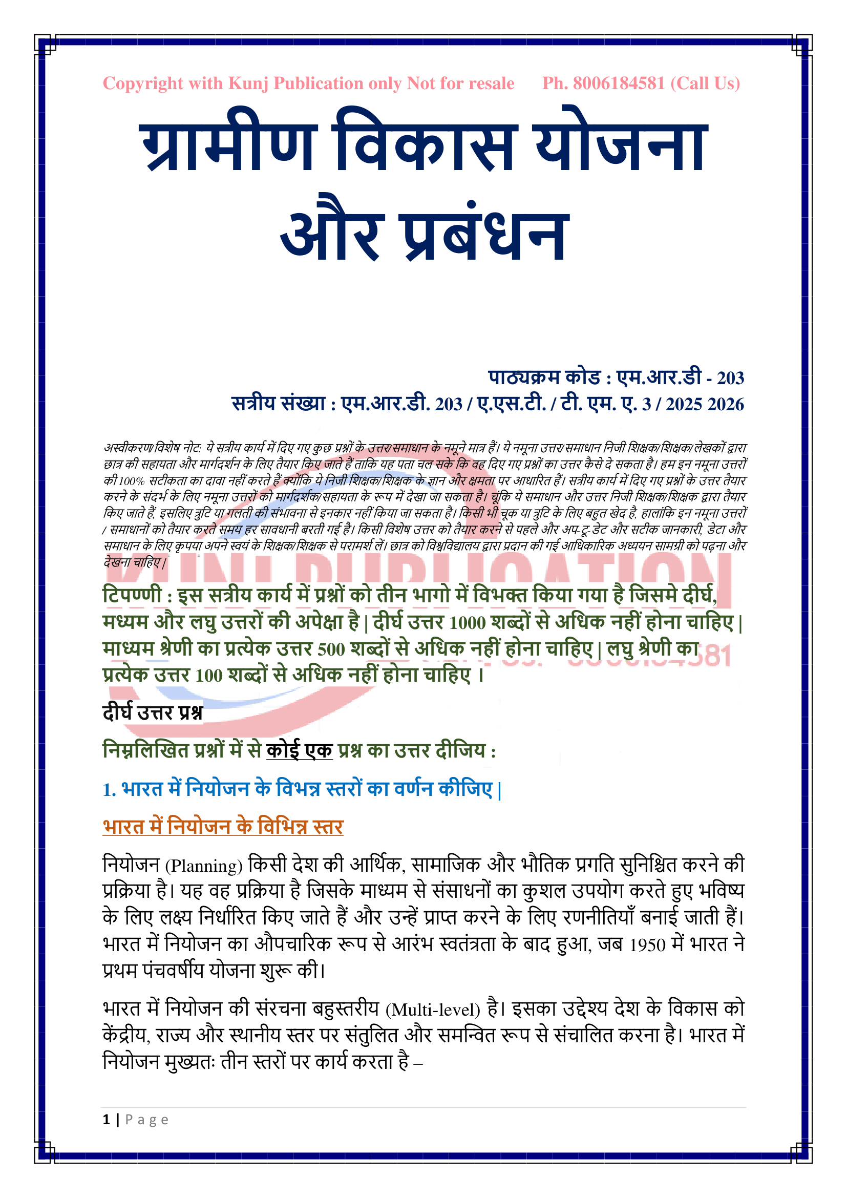 PGDRD MRD-203 HM 2025-26 KUNJ PUBLICATION-02