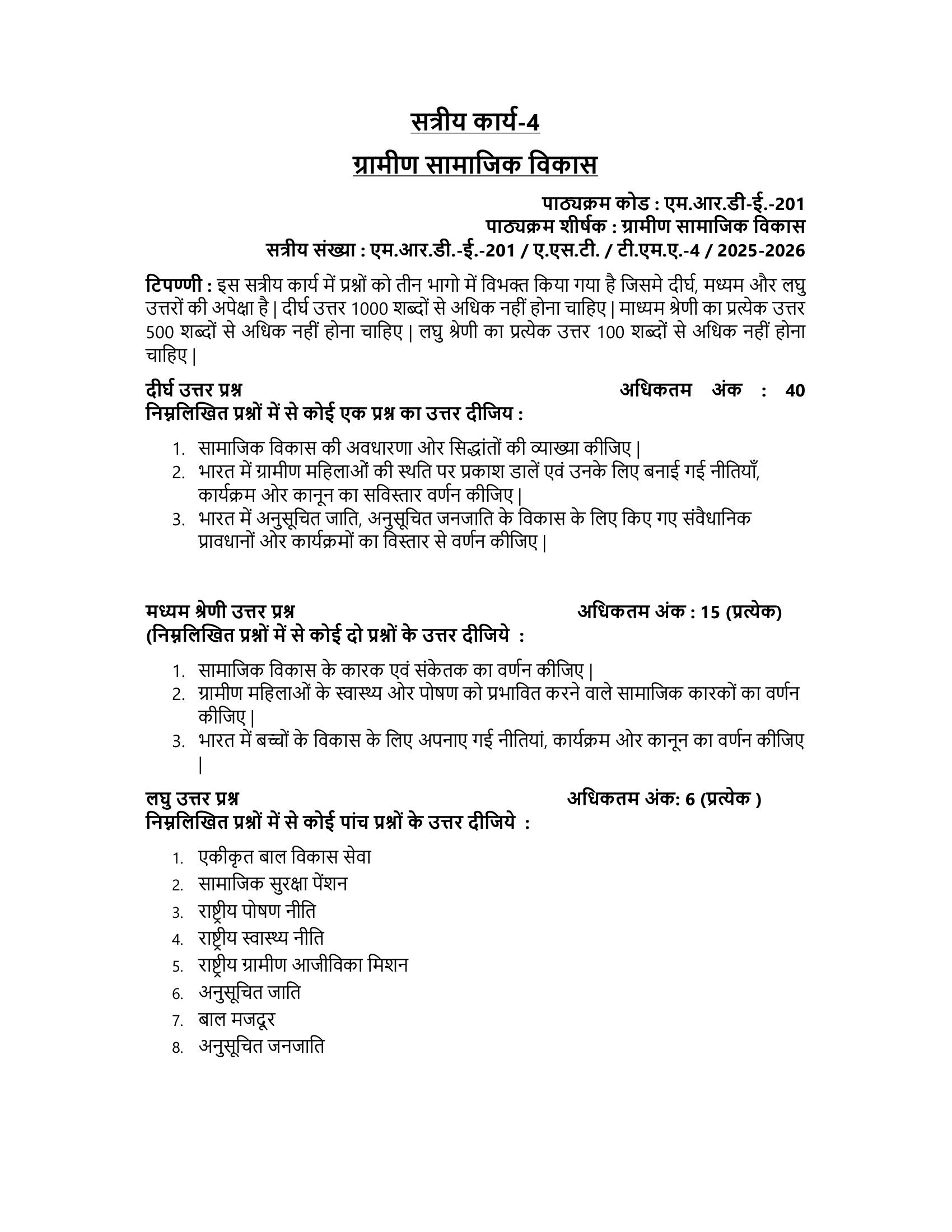 PGDRD MRDE-201 HM 2025-26 KUNJ PUBLICATION-01