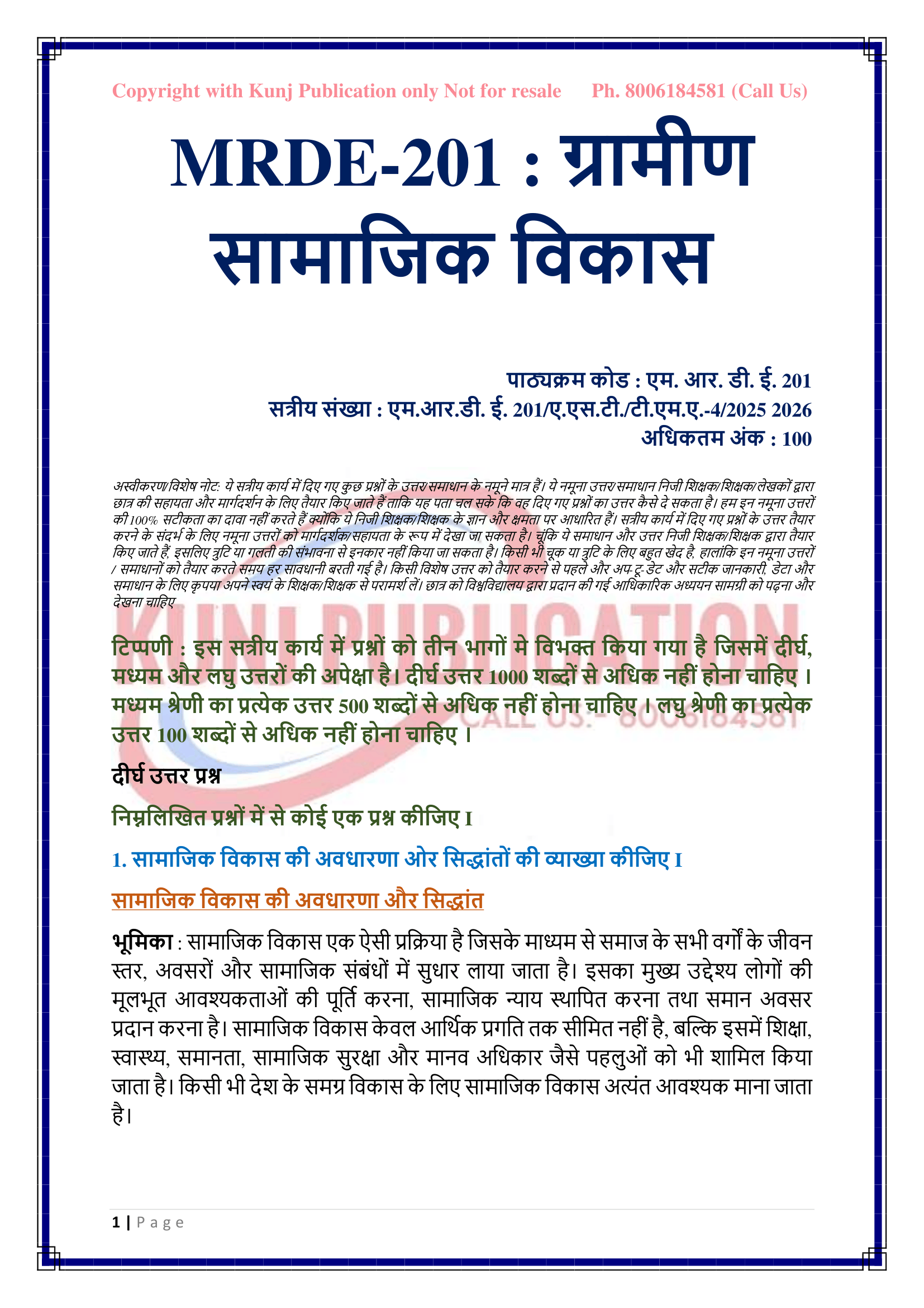 PGDRD MRDE-201 HM 2025-26 KUNJ PUBLICATION-02