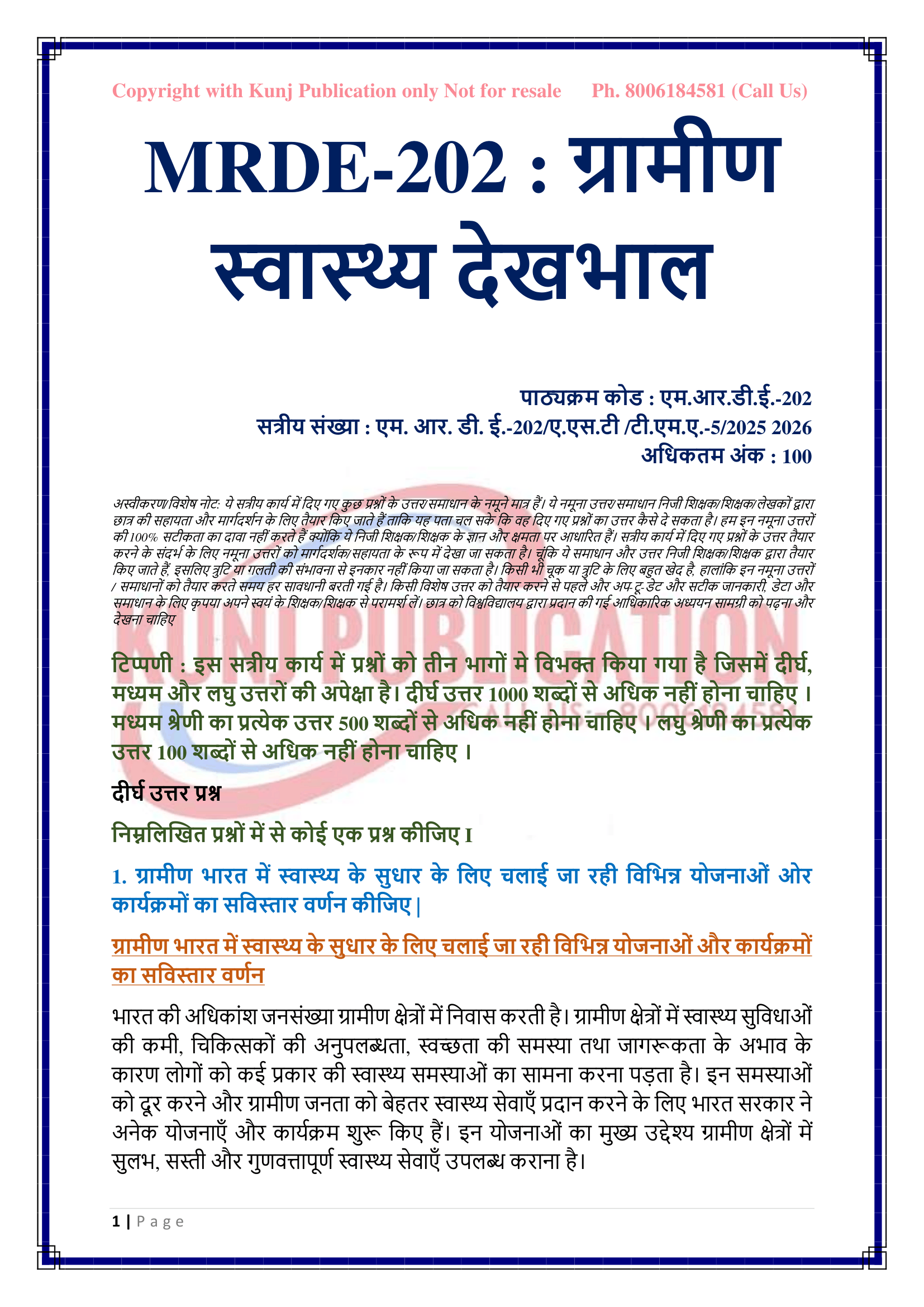 PGDRD MRDE-202 HM 2025-26 KUNJ PUBLICATION-02