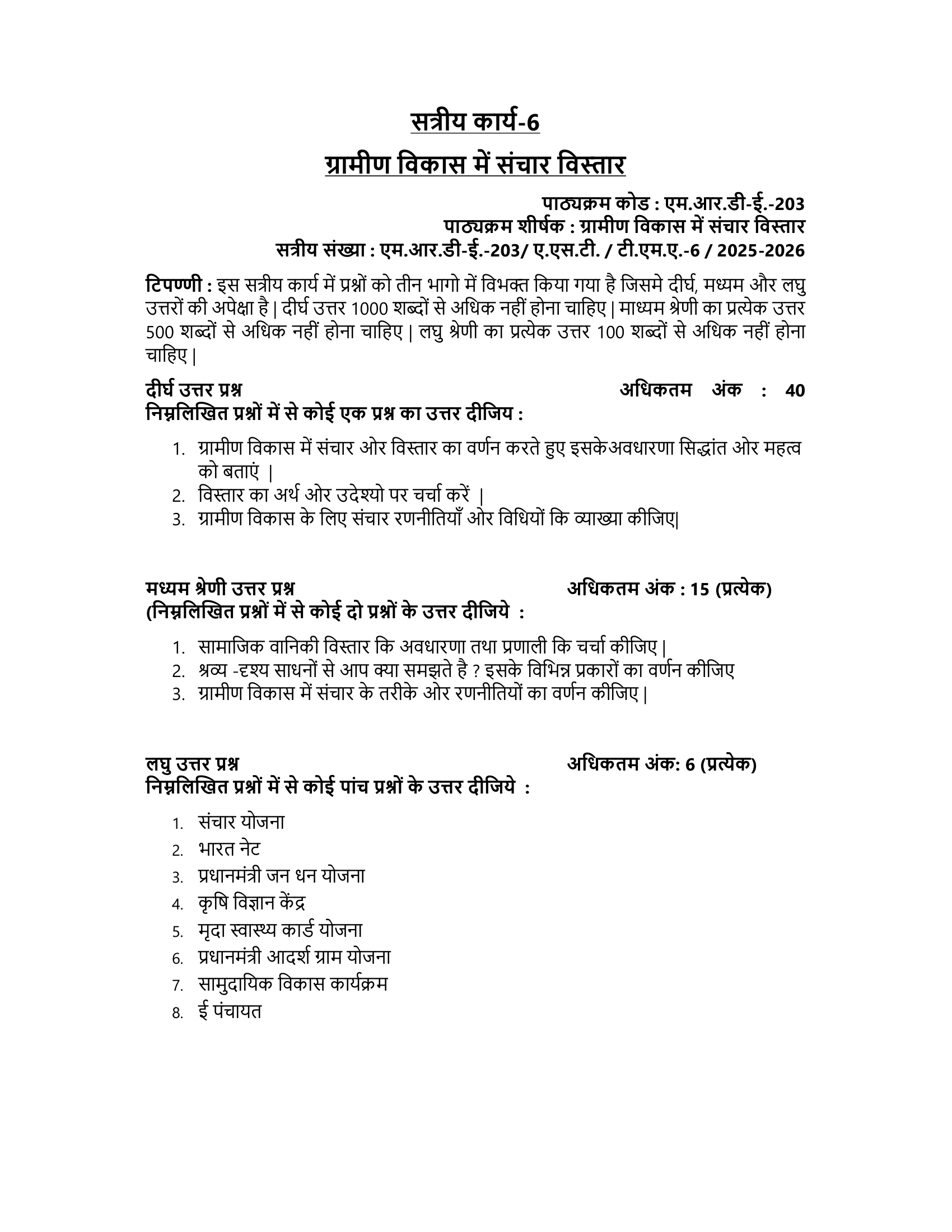 PGDRD MRDE-203 HM 2025-26 KUNJ PUBLICATION-01
