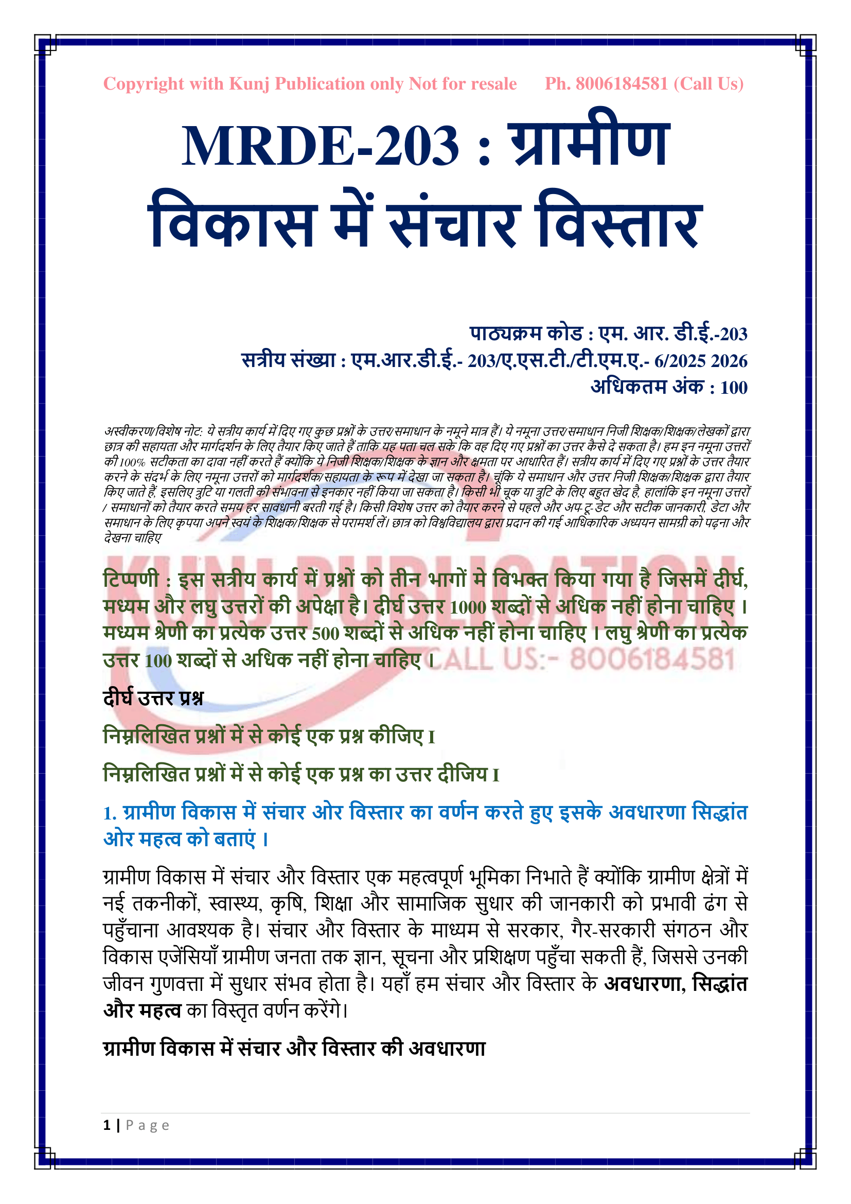 PGDRD MRDE-203 HM 2025-26 KUNJ PUBLICATION-02