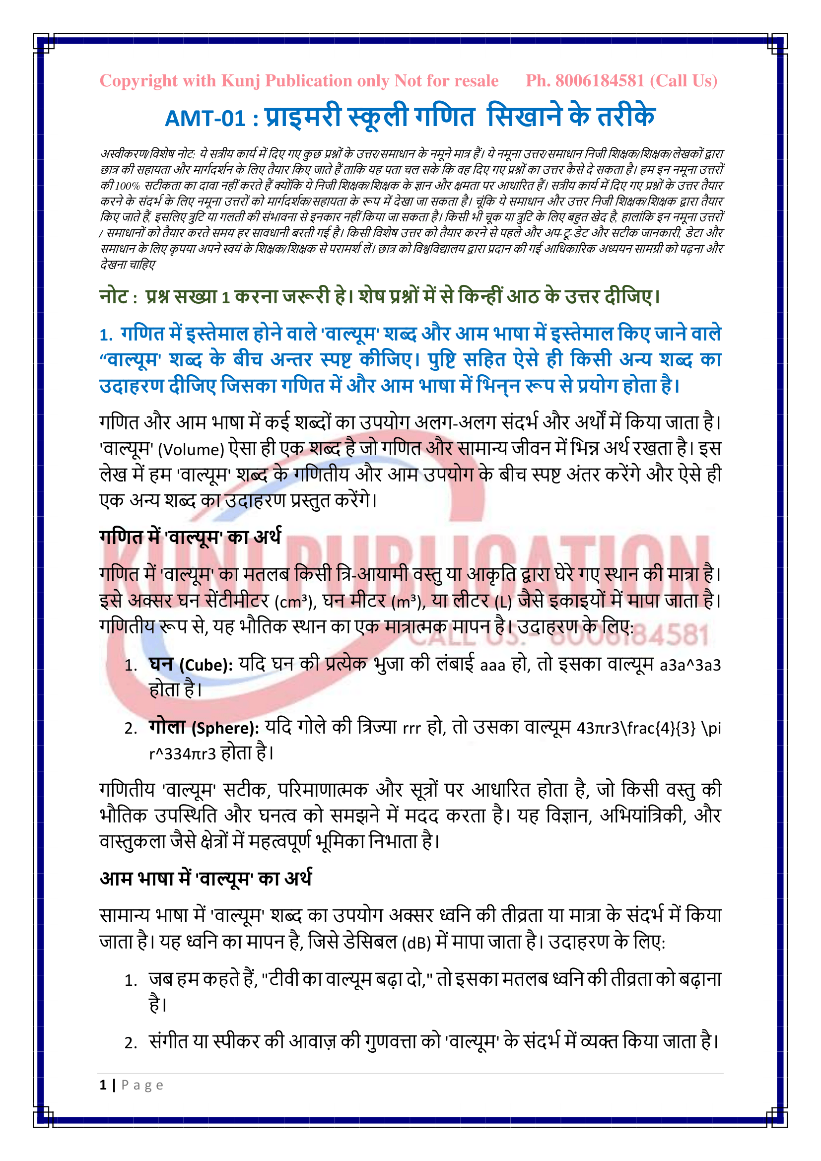 AMT-01 HM GP KUNJ PUBLICATION-01