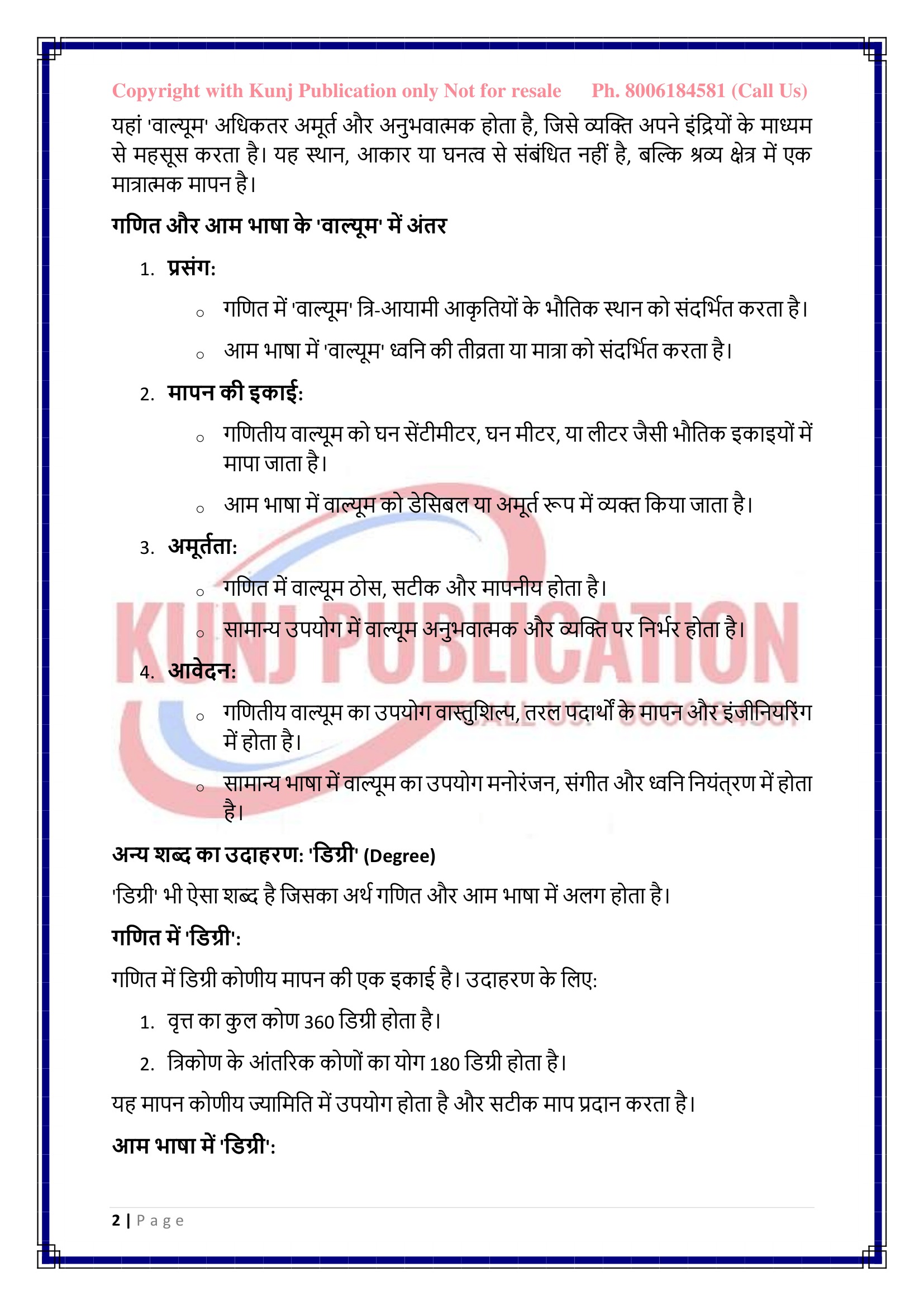 AMT-01 HM GP KUNJ PUBLICATION-02