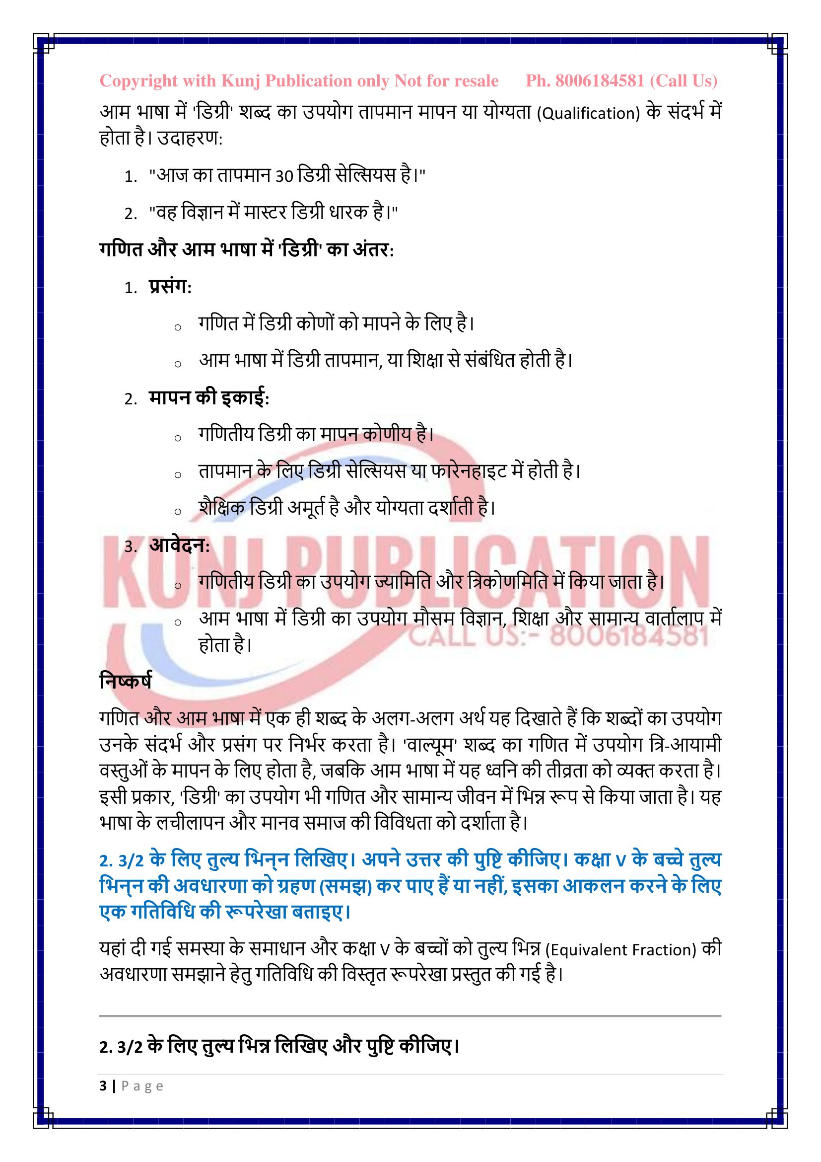 AMT-01 HM GP KUNJ PUBLICATION-03