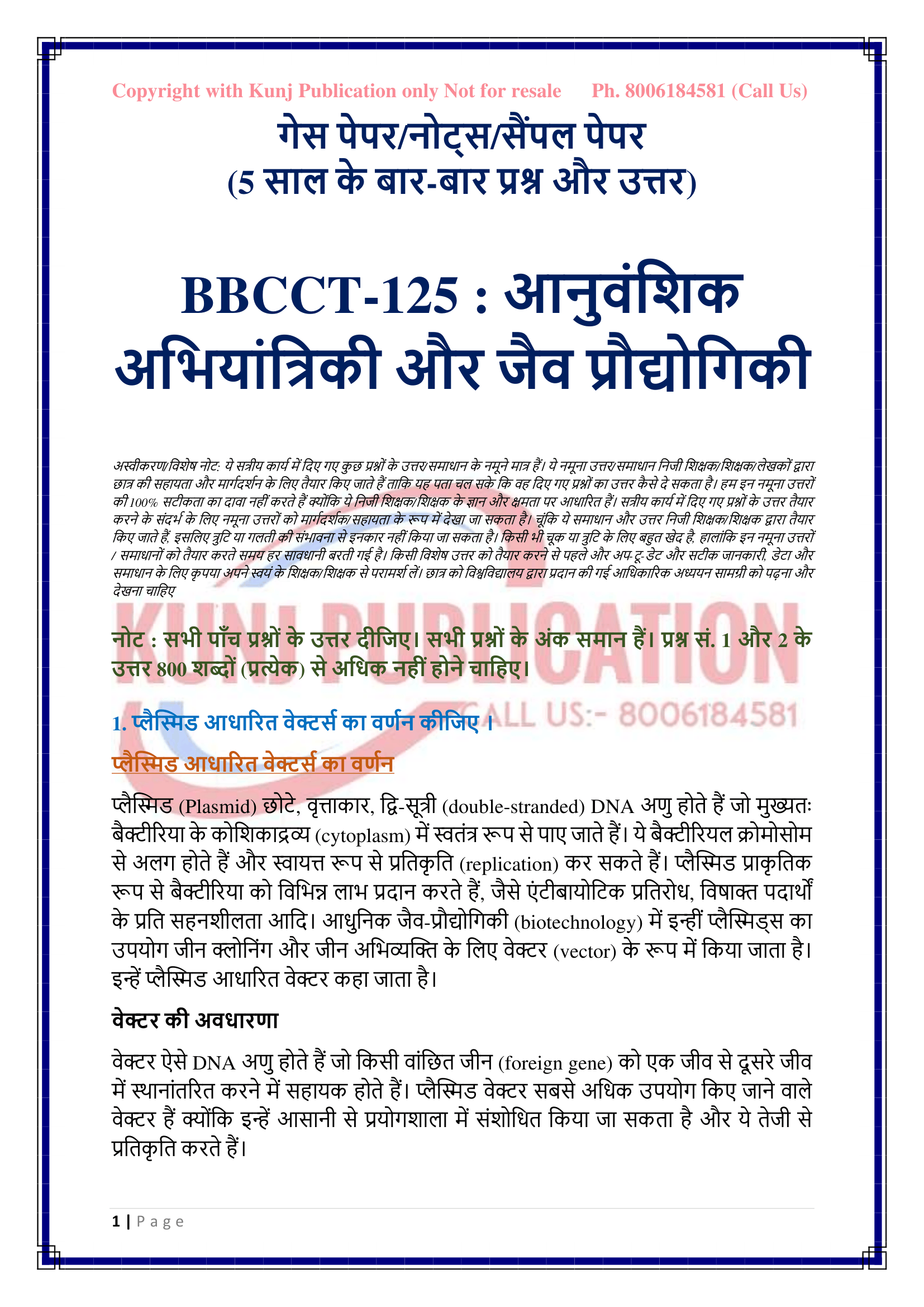 BBCCT-125 HM GP KUNJ PUBLICATION-01