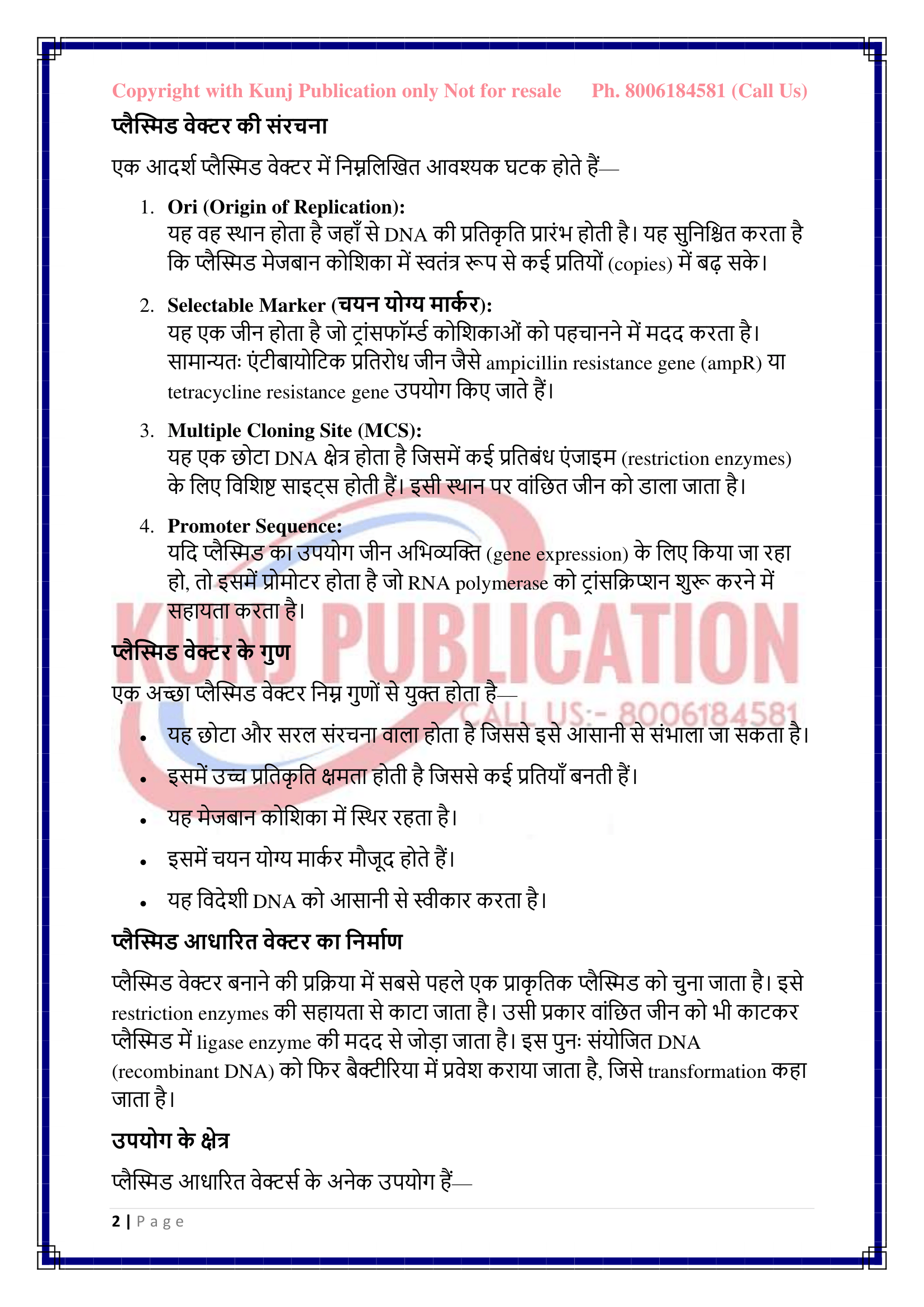 BBCCT-125 HM GP KUNJ PUBLICATION-02