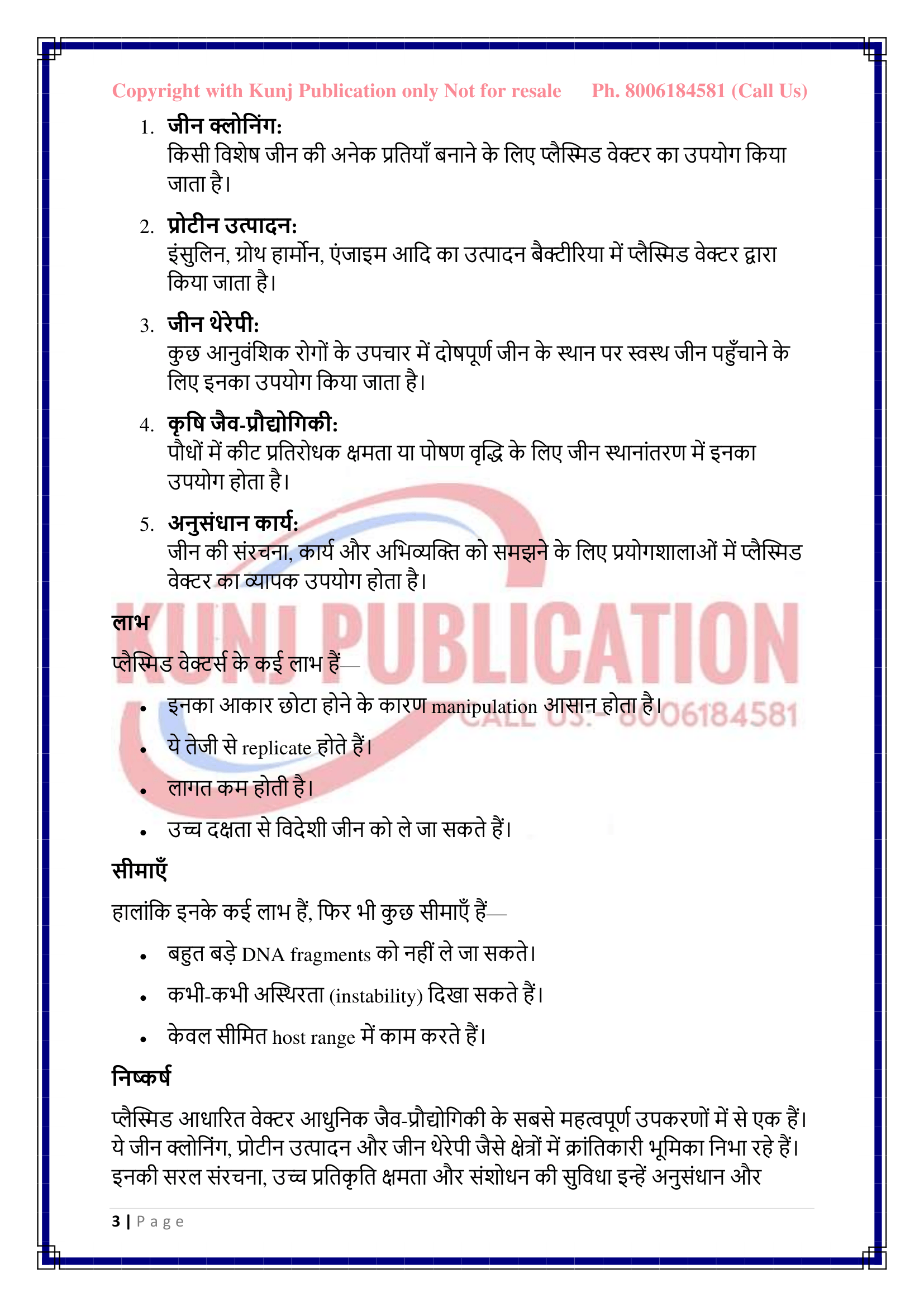 BBCCT-125 HM GP KUNJ PUBLICATION-03