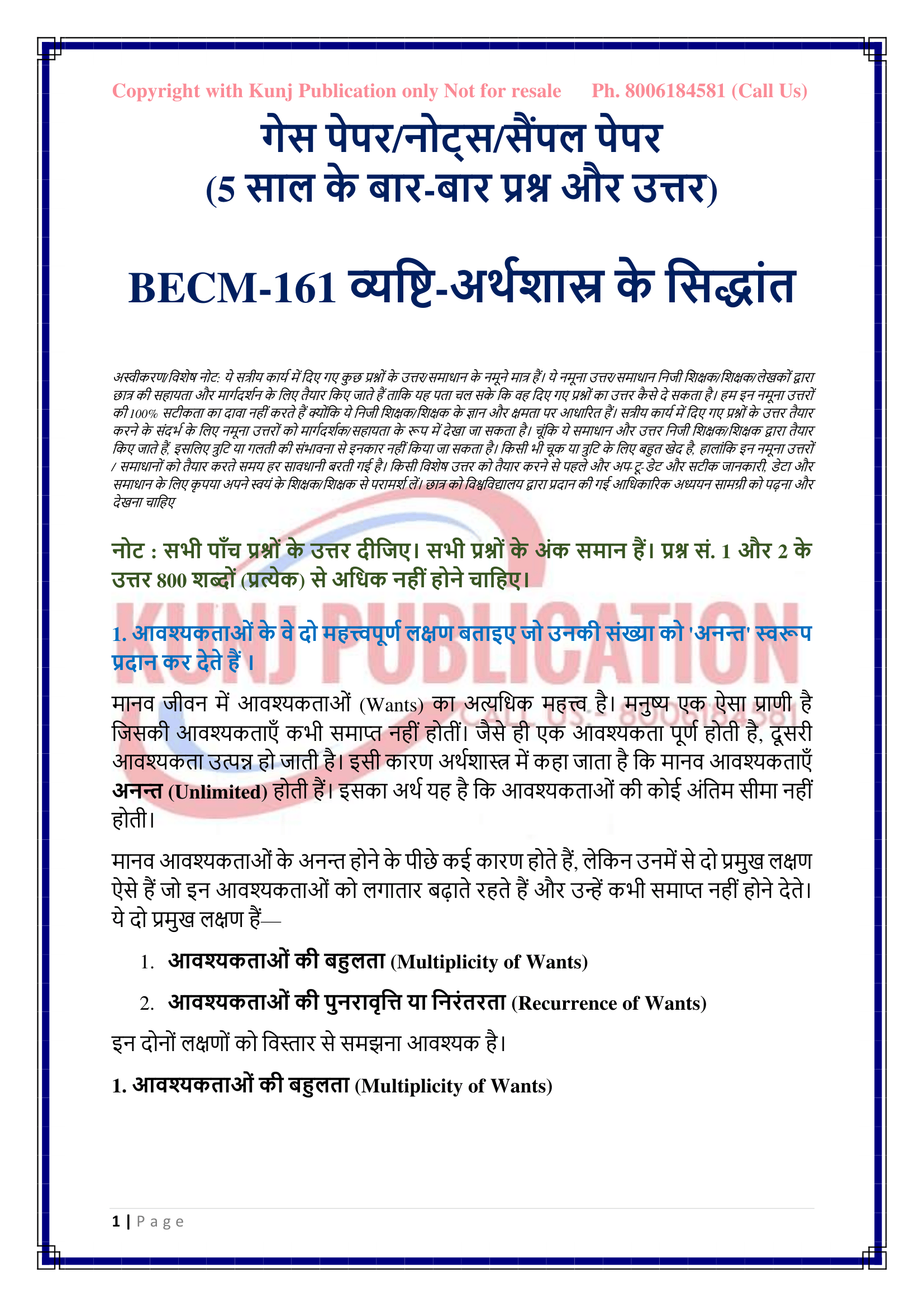 BECM-161 HM GP KUNJ PUBLICATION-001