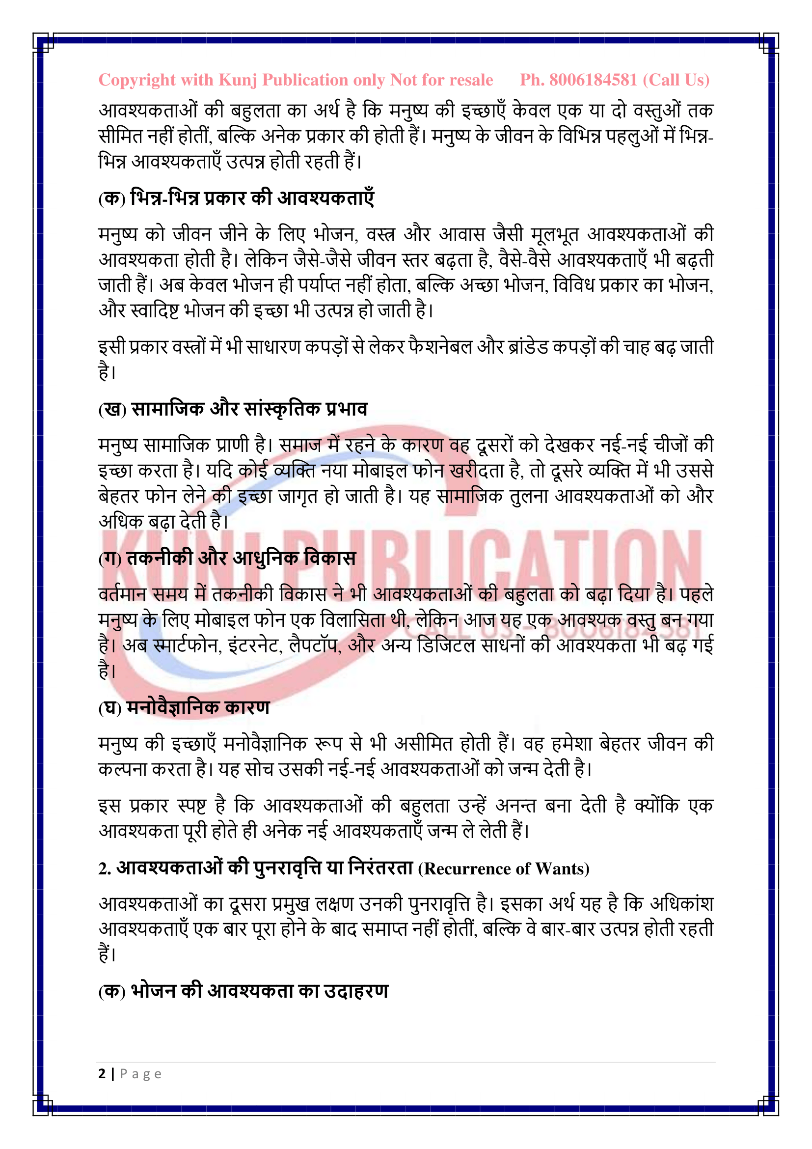 BECM-161 HM GP KUNJ PUBLICATION-002