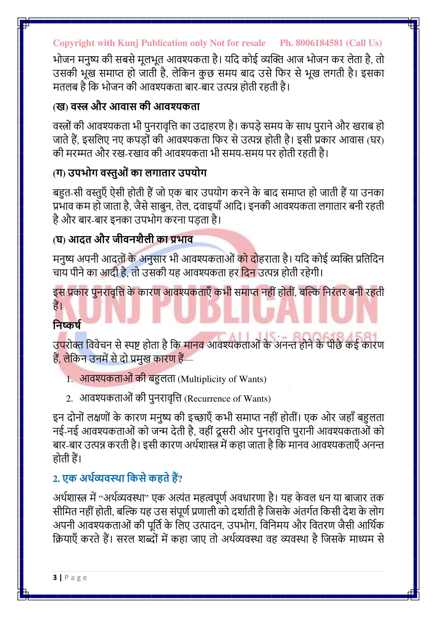 BECM-161 HM GP KUNJ PUBLICATION-003