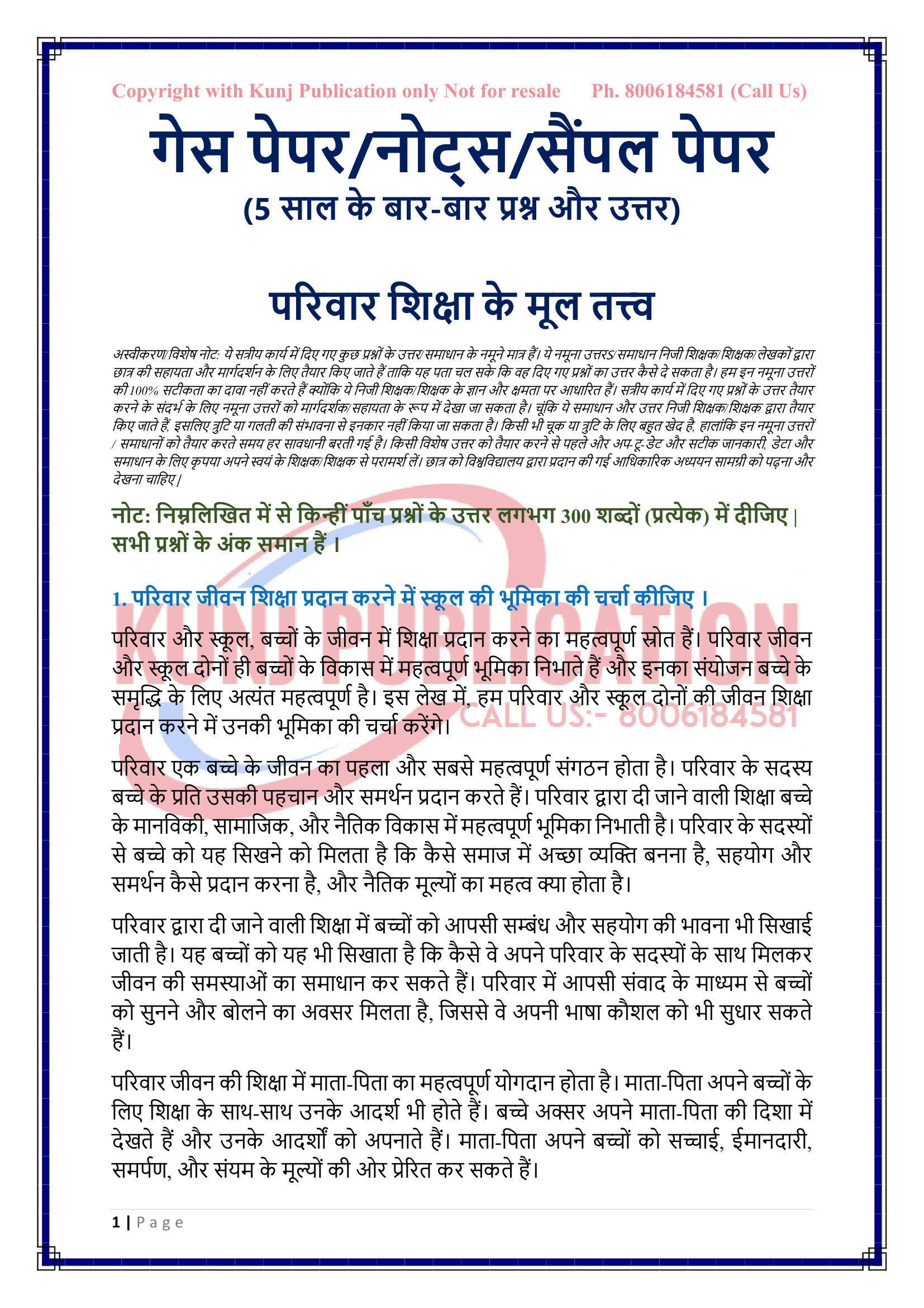 BFE-102 HM GP KUNJ PUBLICATION-01