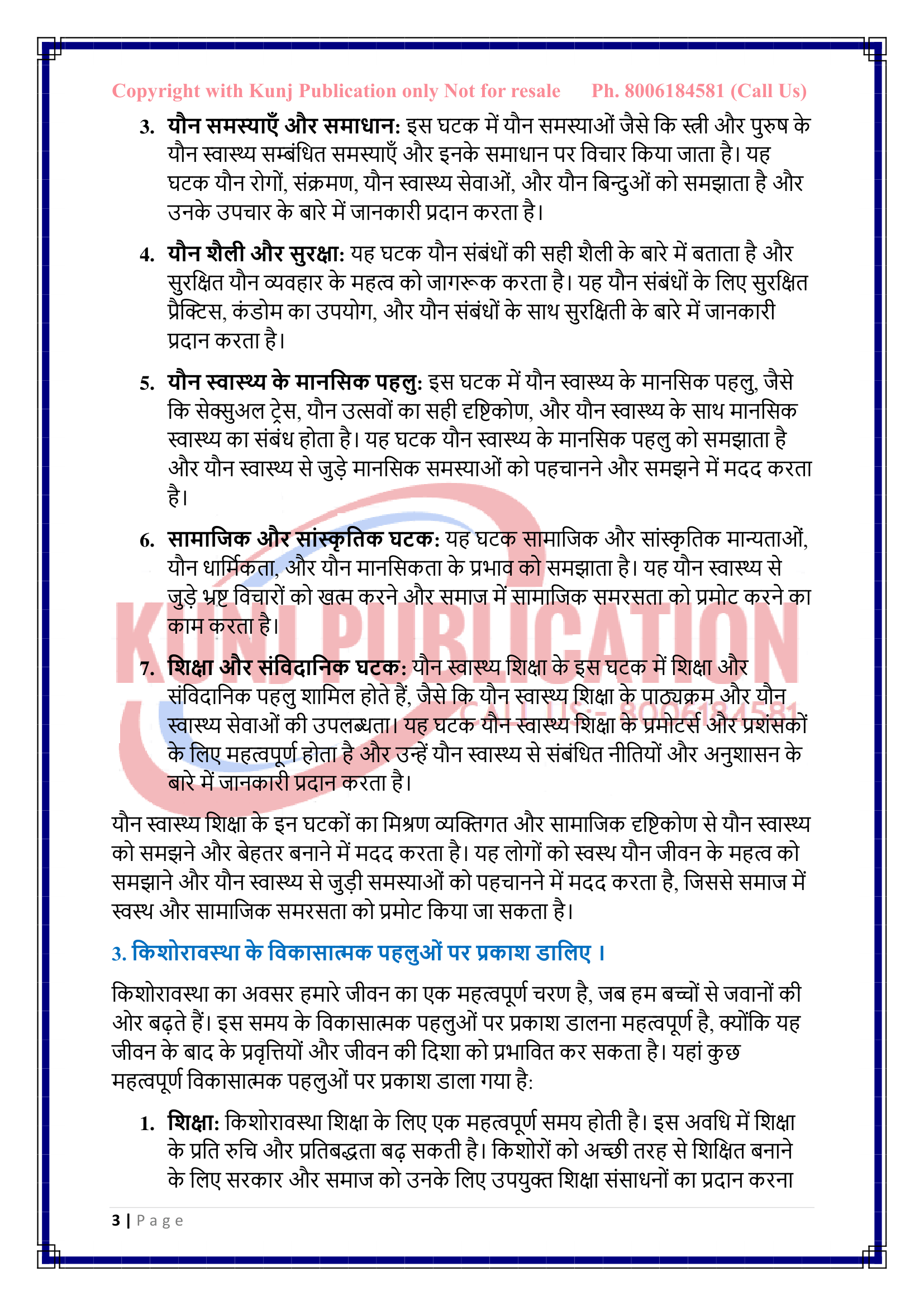 BFE-102 HM GP KUNJ PUBLICATION-03