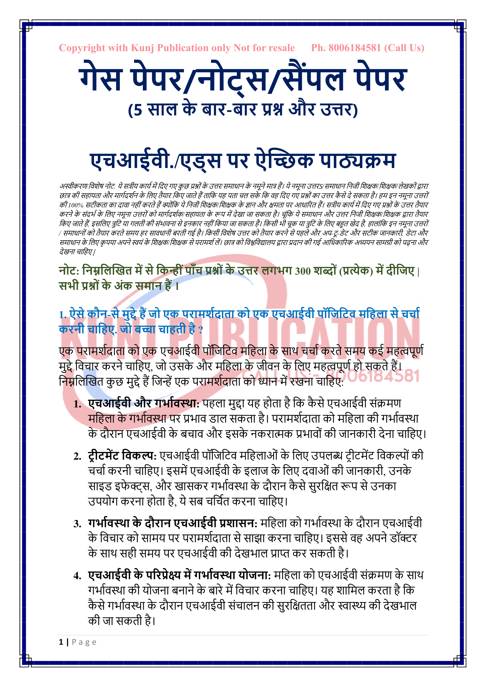 BFEE-101 HM GP KUNJ PUBLICATION-01