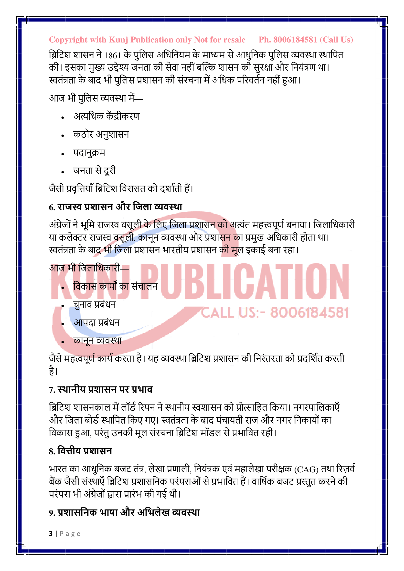 BPAC-133 HM GP KUNJ PUBLICATION-03