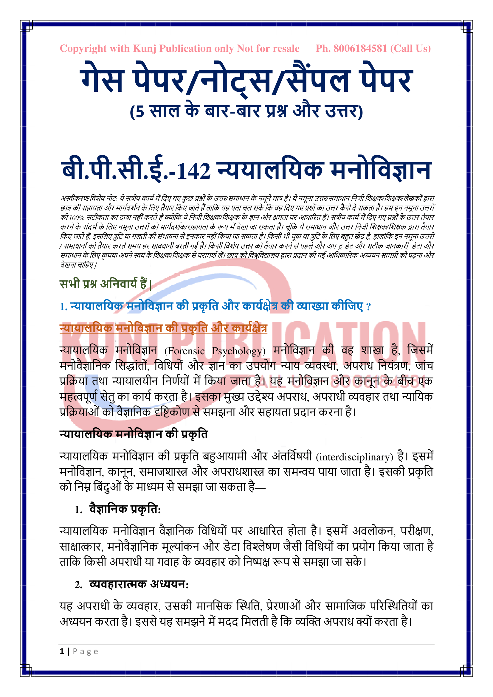 BPCE-142 HM GP KUNJ PUBLICATION-01