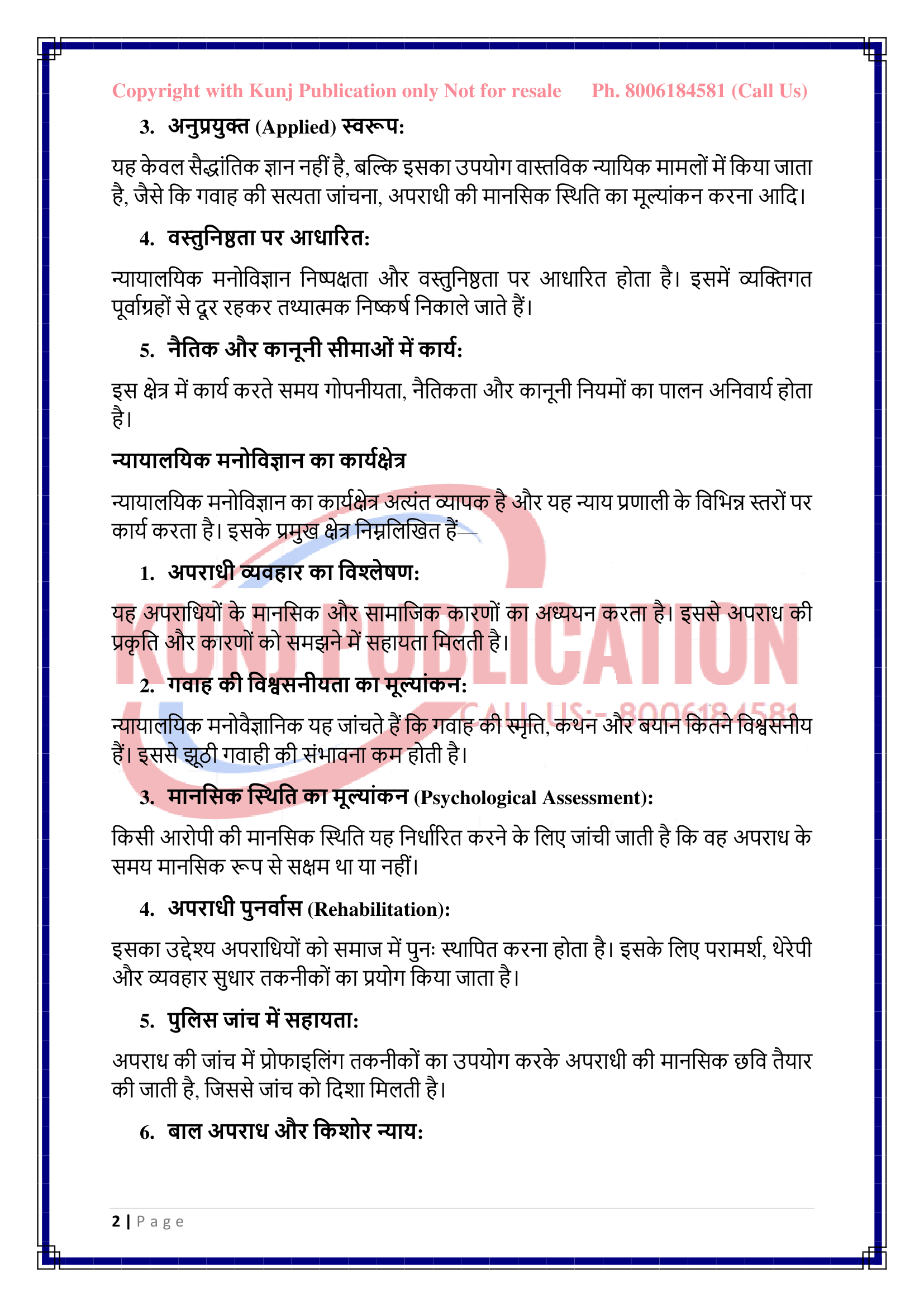 BPCE-142 HM GP KUNJ PUBLICATION-02