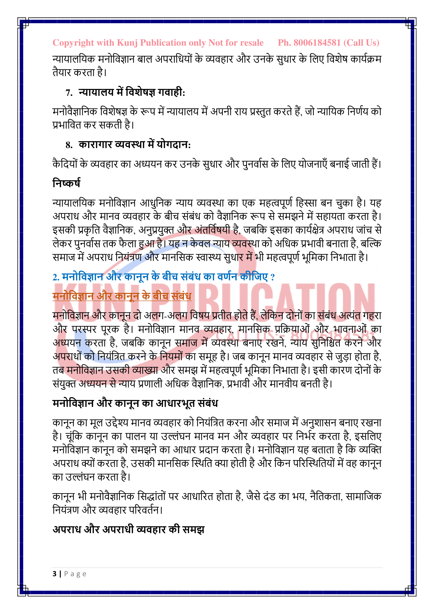 BPCE-142 HM GP KUNJ PUBLICATION-03