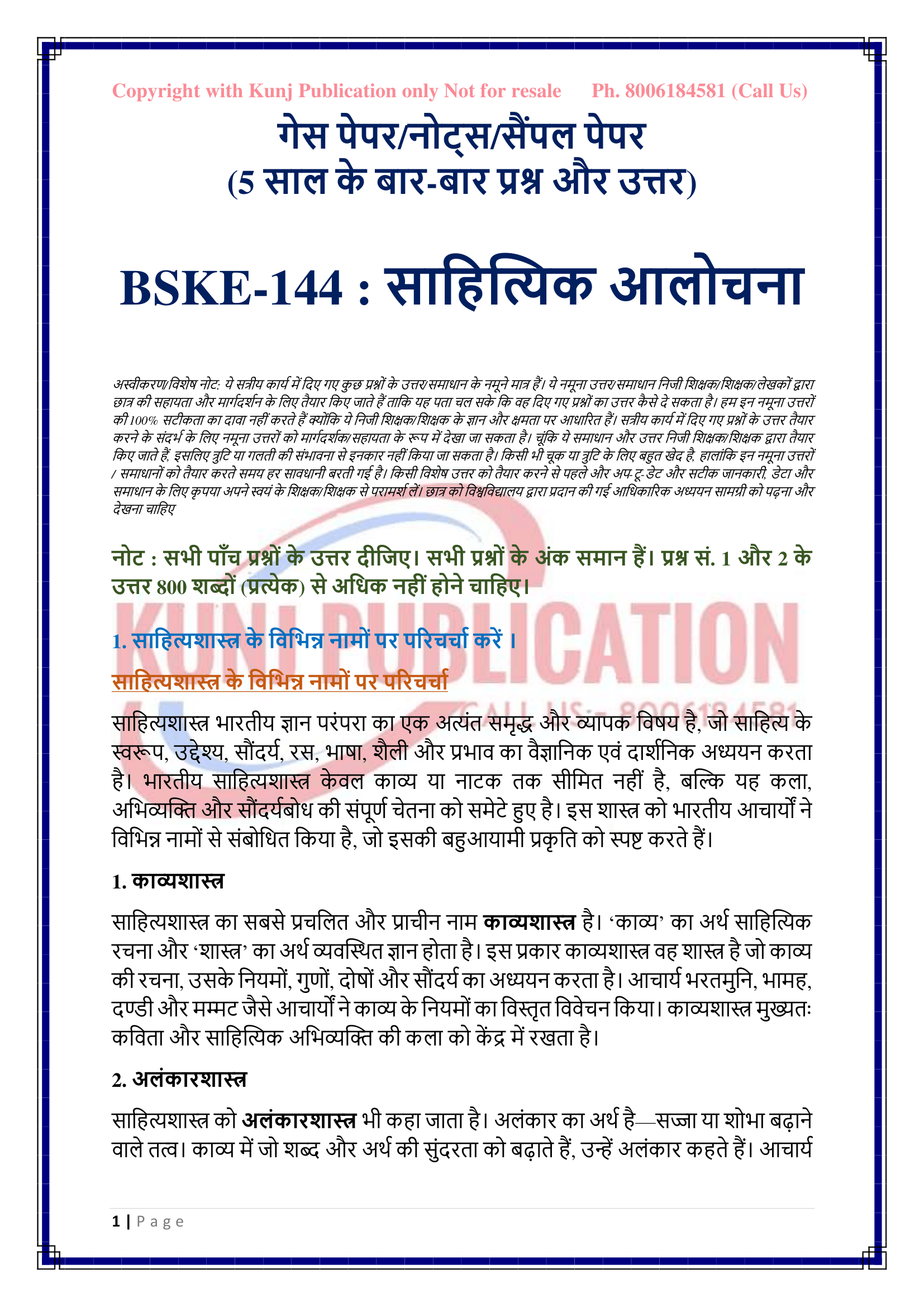BSKE-144 HM GP KUNJ PUBLICATION-01