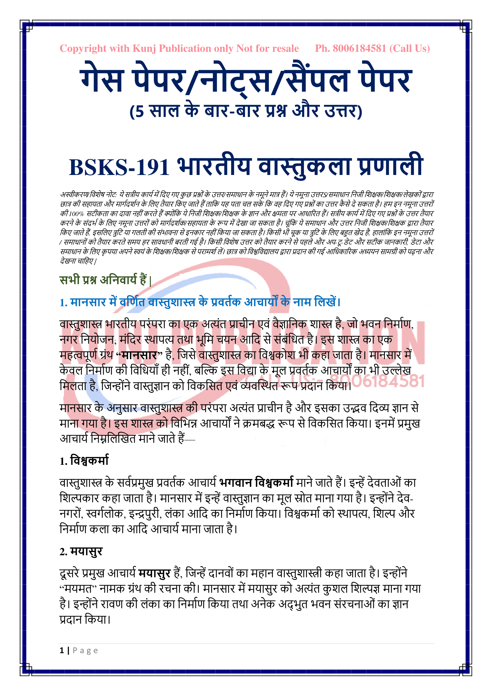 BSKS-191 HM GP KUNJ PUBLICATION-01