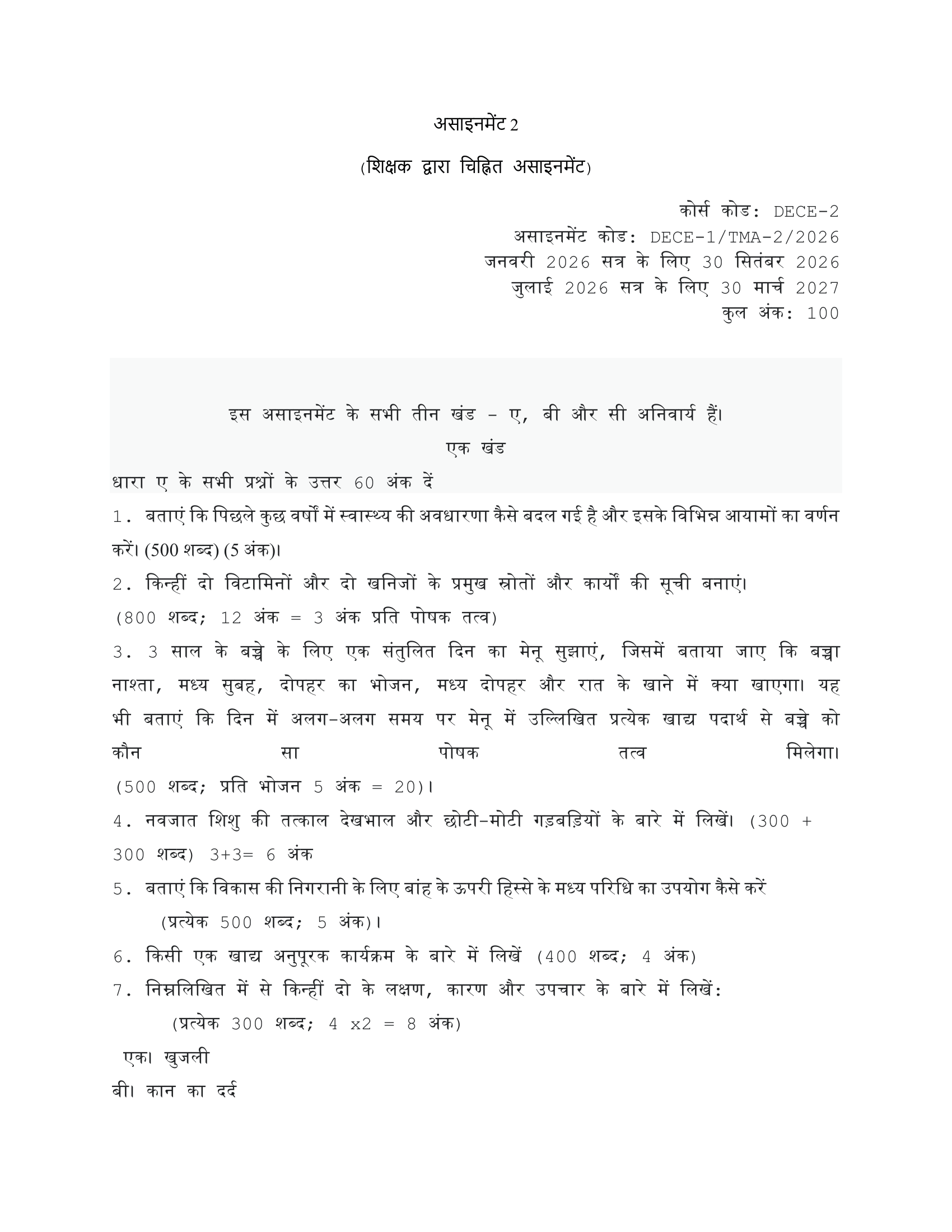 DECE-2,TMA-2,HM 2026 KUNJ PUBLICATION-01