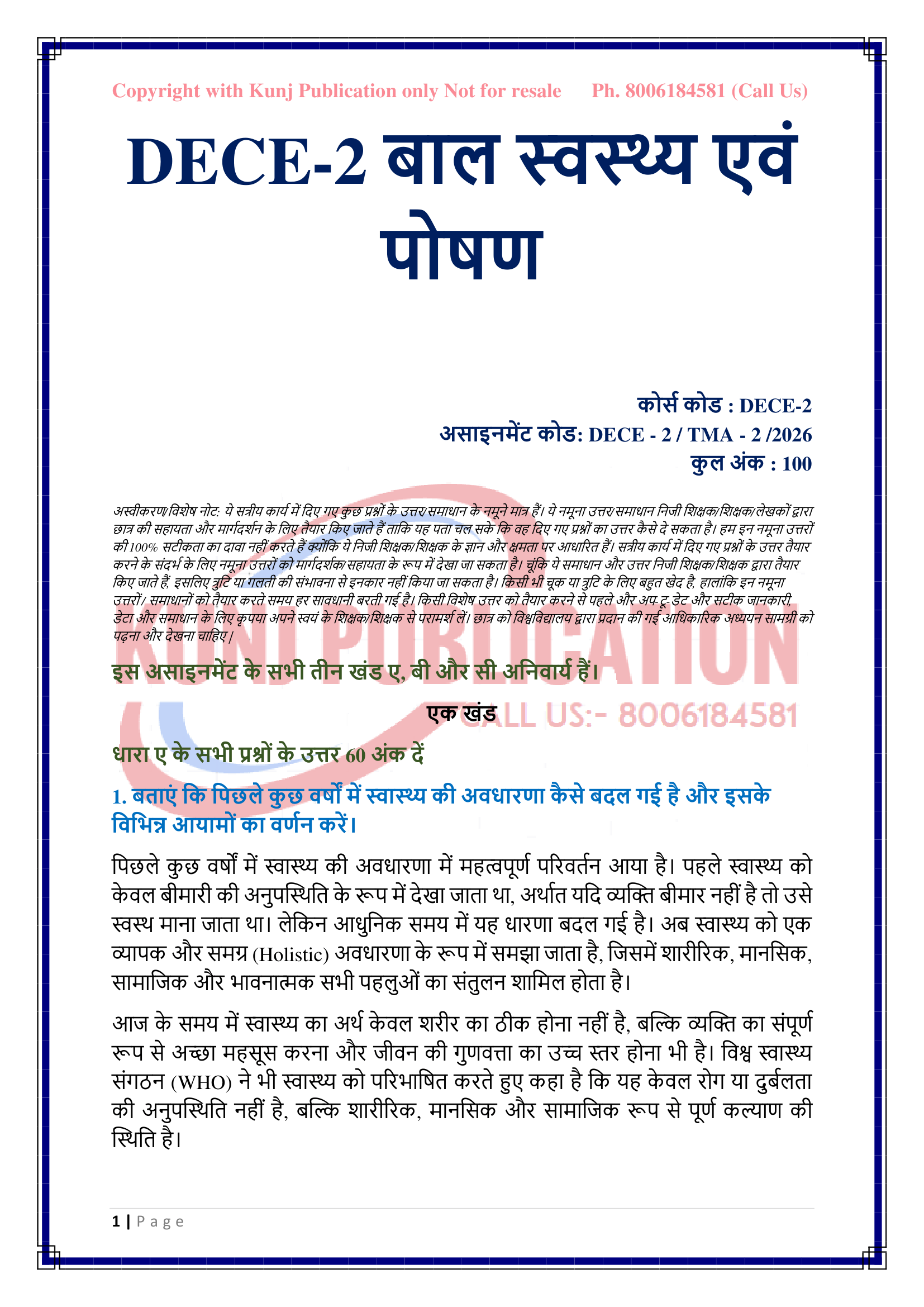 DECE-2,TMA-2,HM 2026 KUNJ PUBLICATION-03