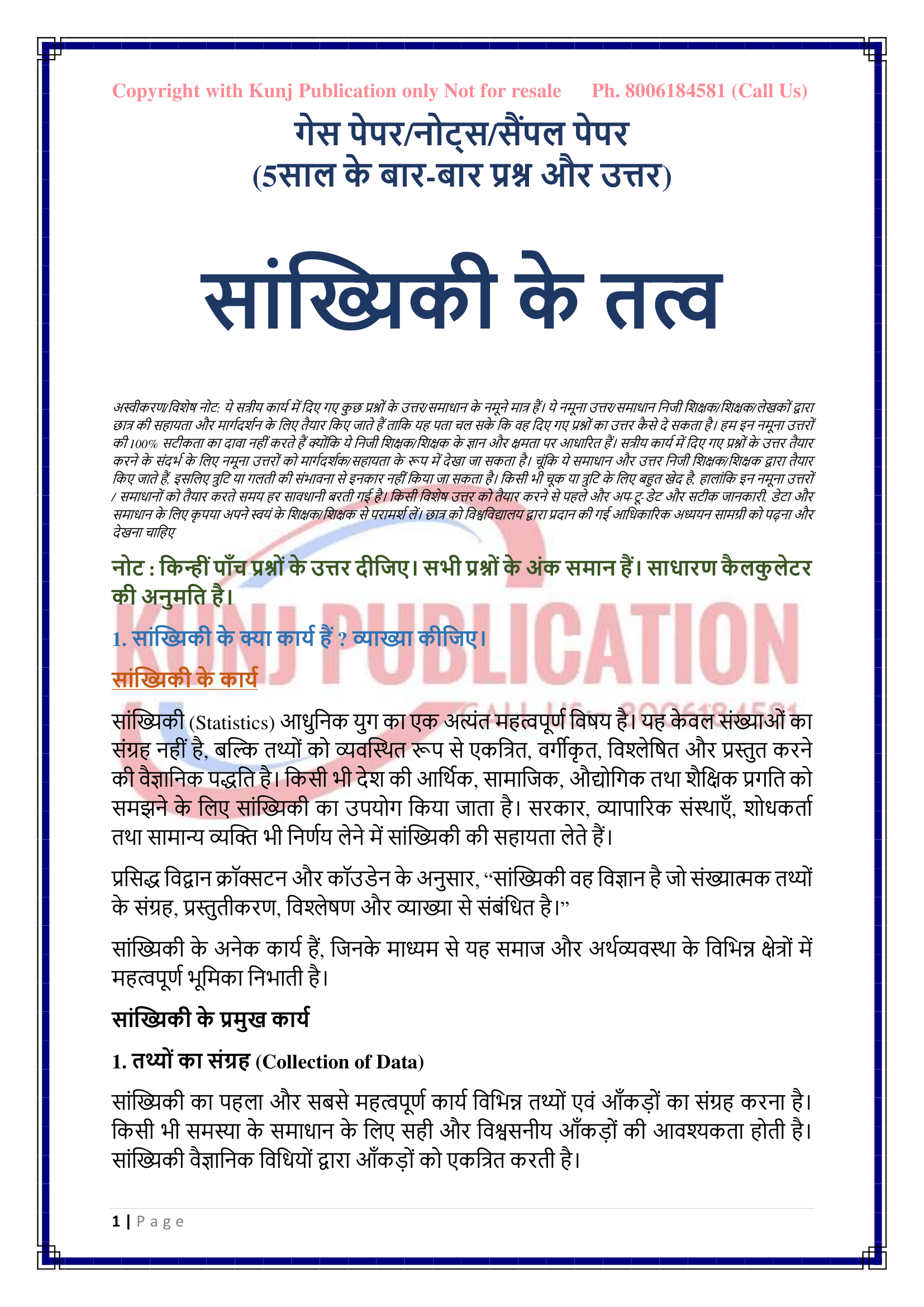 ECO-07 HM GP KUNJ PUBLICATION-01