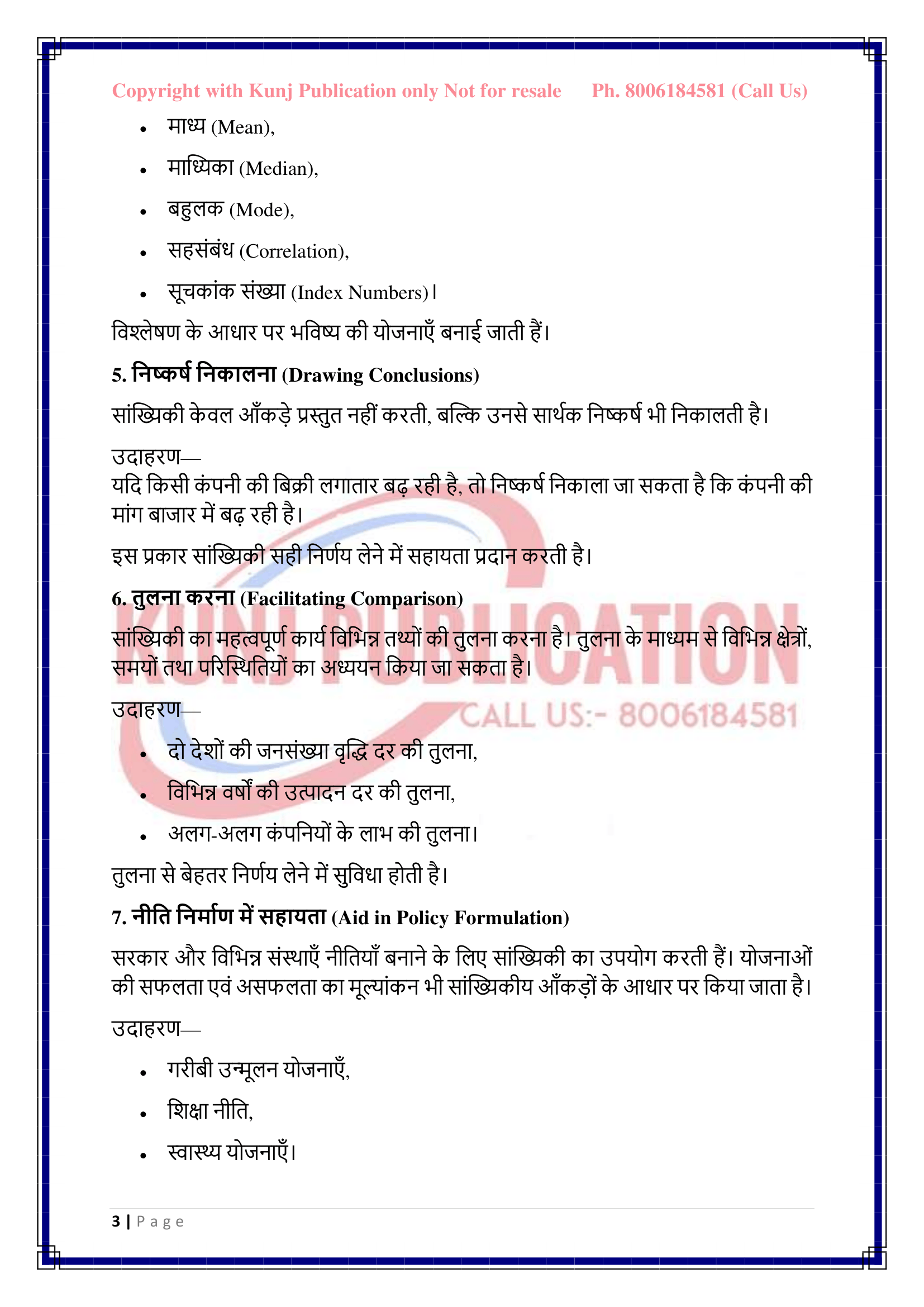 ECO-07 HM GP KUNJ PUBLICATION-03