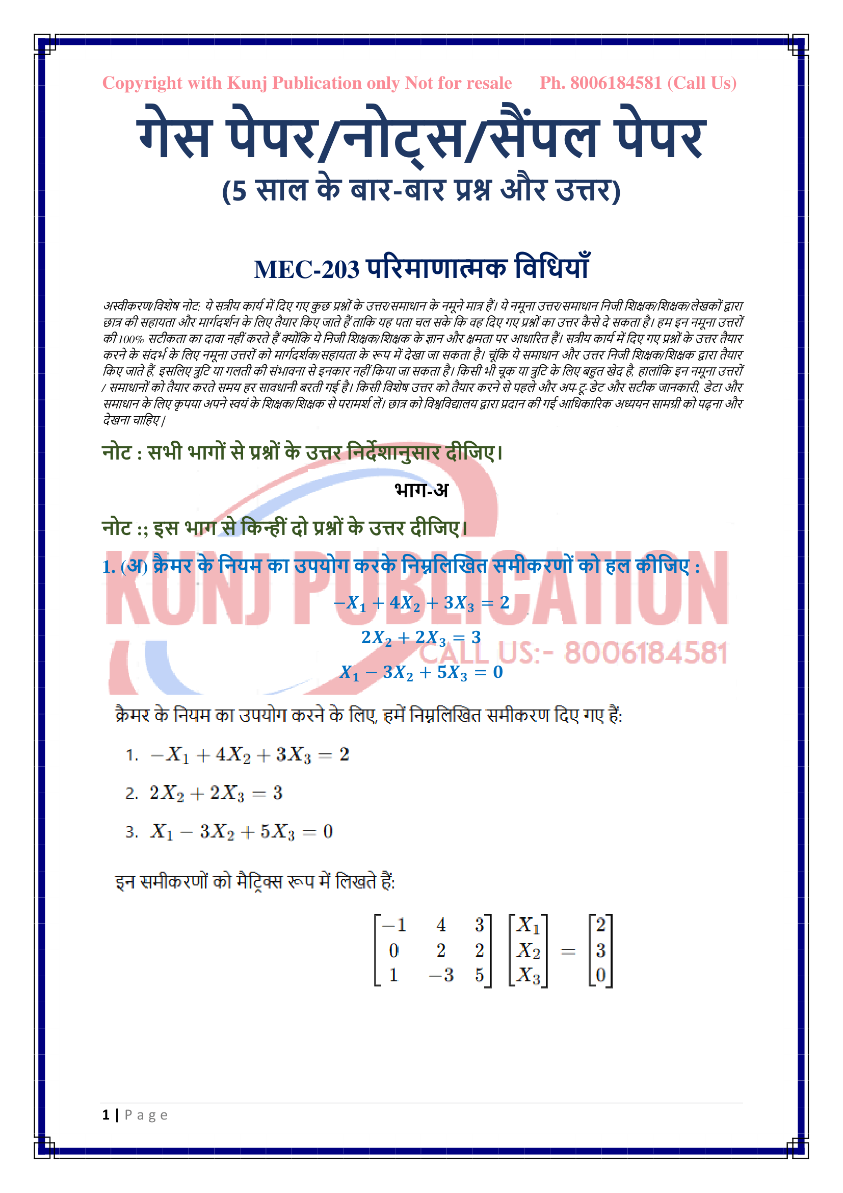 MEC-203 HM GP KUNJ PUBLICATION-01