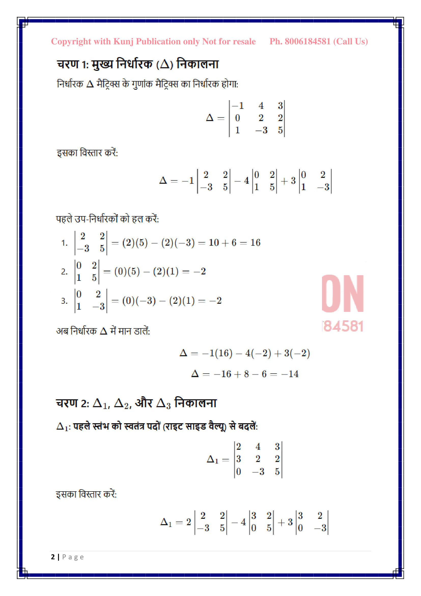 MEC-203 HM GP KUNJ PUBLICATION-02