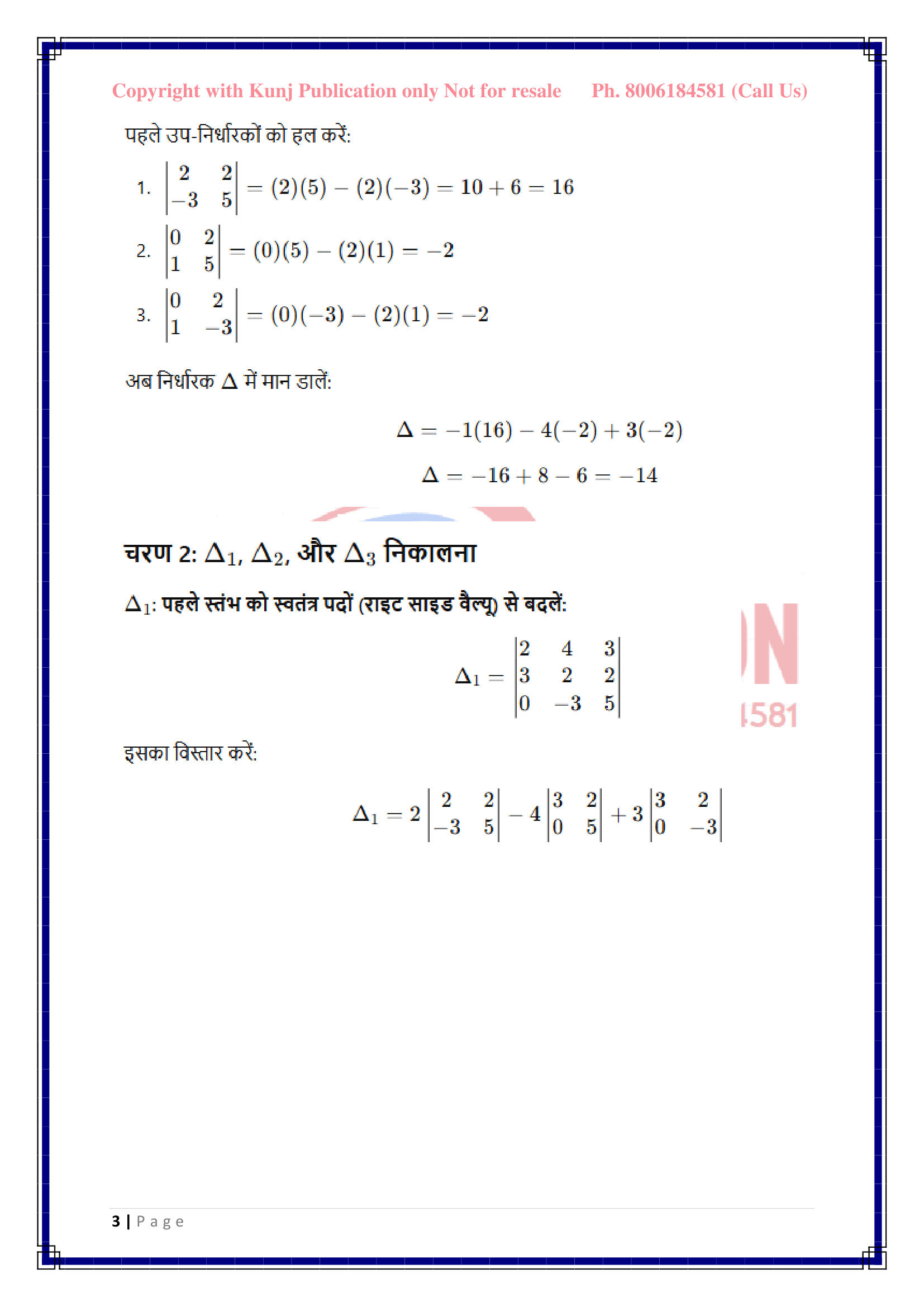 MEC-203 HM GP KUNJ PUBLICATION-03