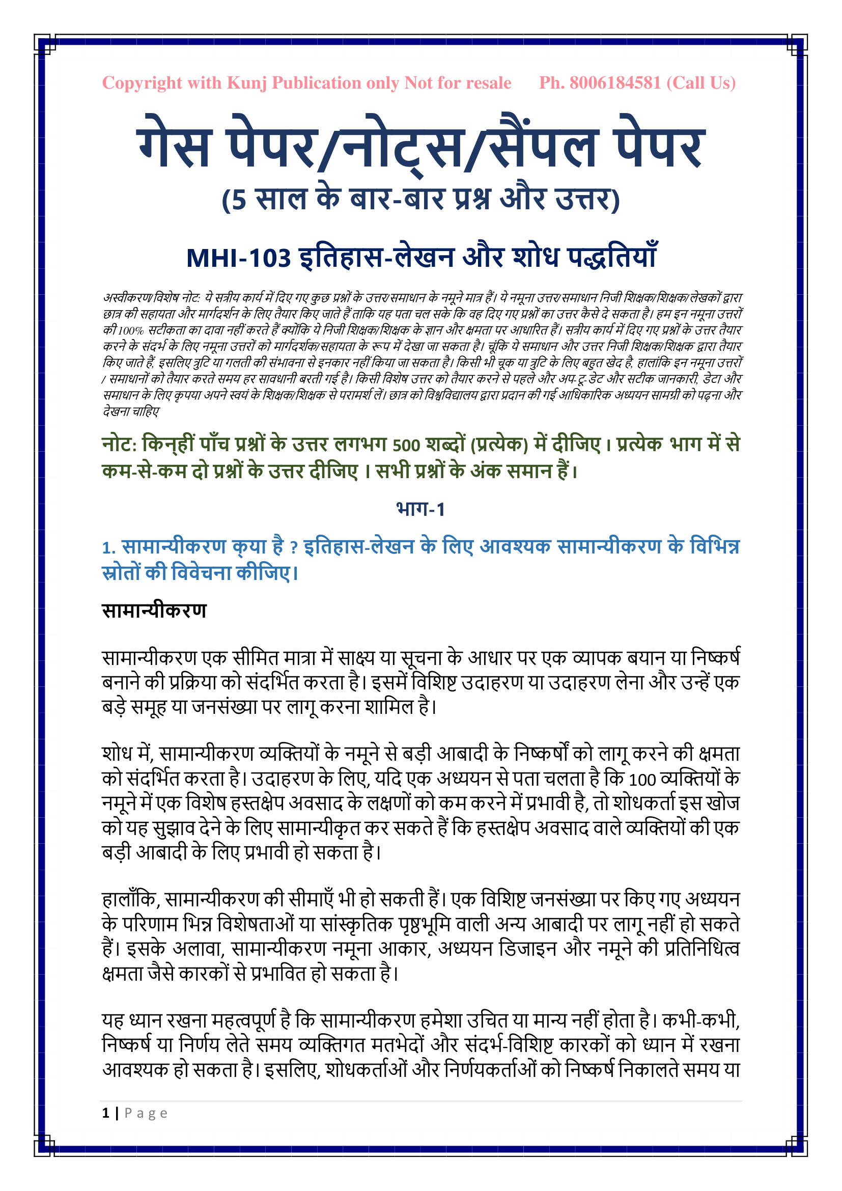 MHI-03 HM GP KUNJ PUBLICATION-01