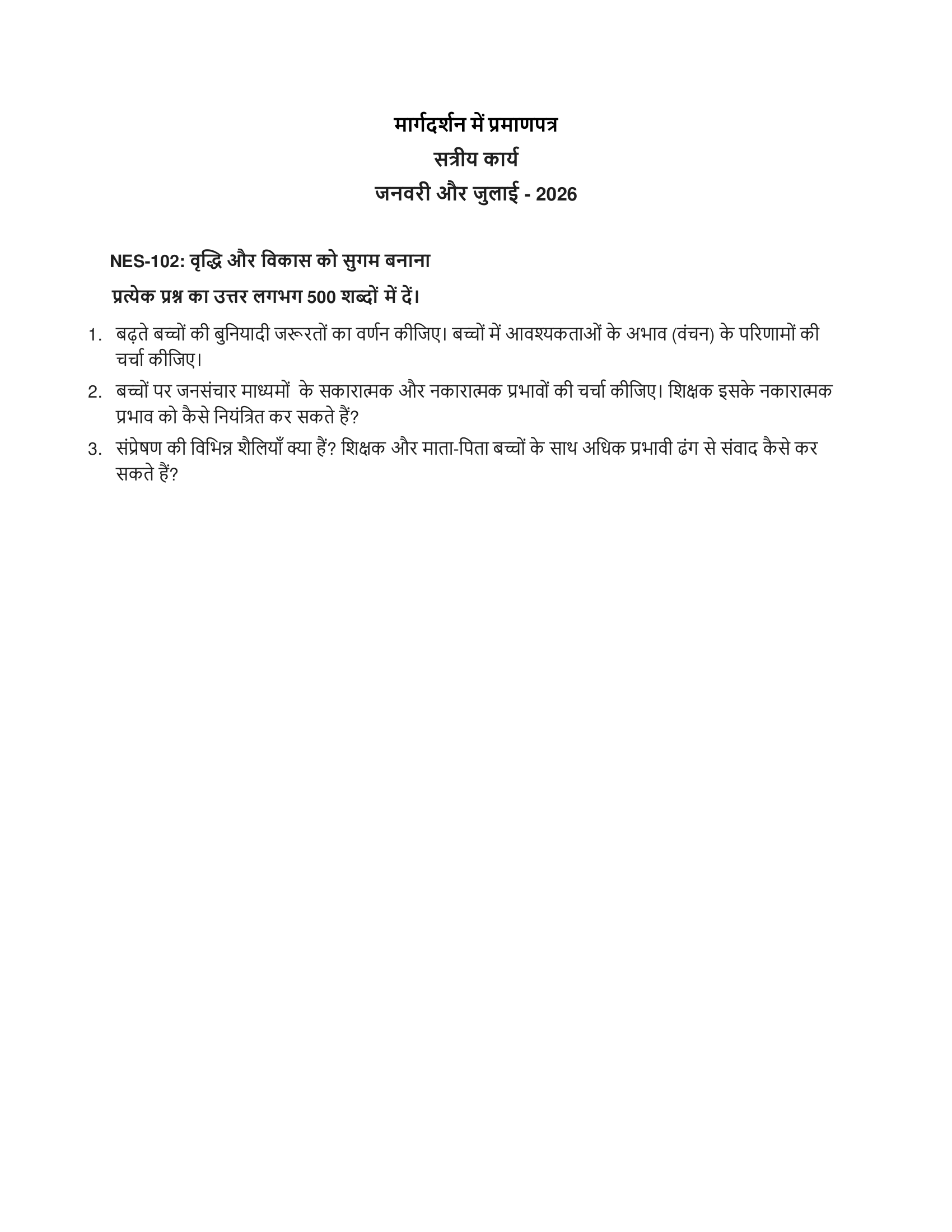 NES-102 HM 2026 KUNJ PUBLICATION-01