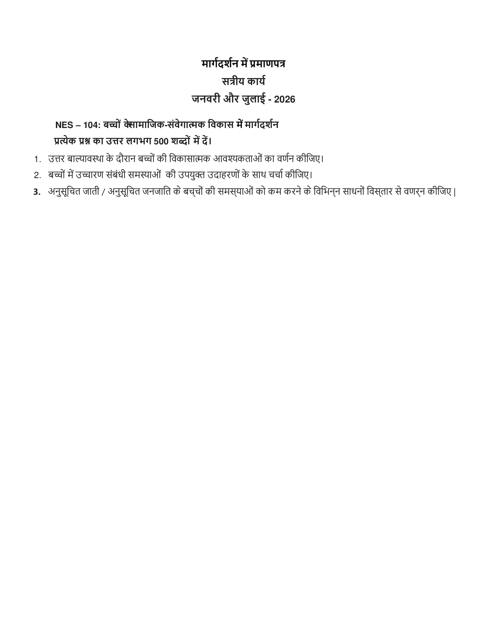NES-104 HM 2026 KUNJ PUBLICATION-01