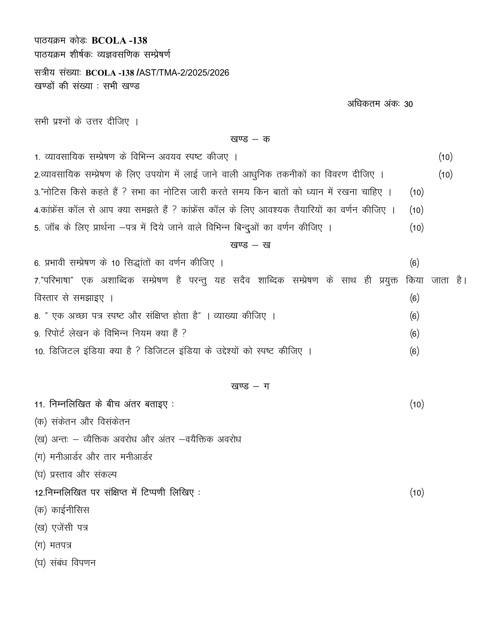 BCOLA -138 TMA-2 2025-26 KUNJ PUBLICATION-01