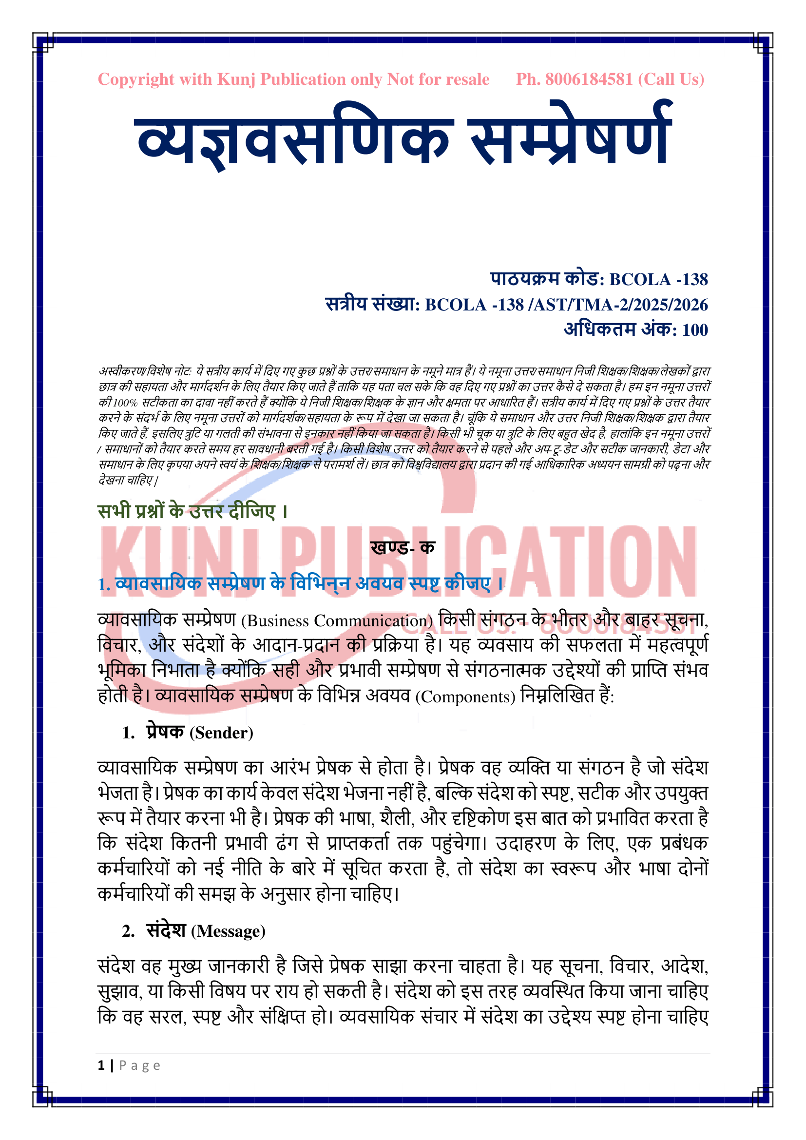 BCOLA -138 TMA-2 2025-26 KUNJ PUBLICATION-02