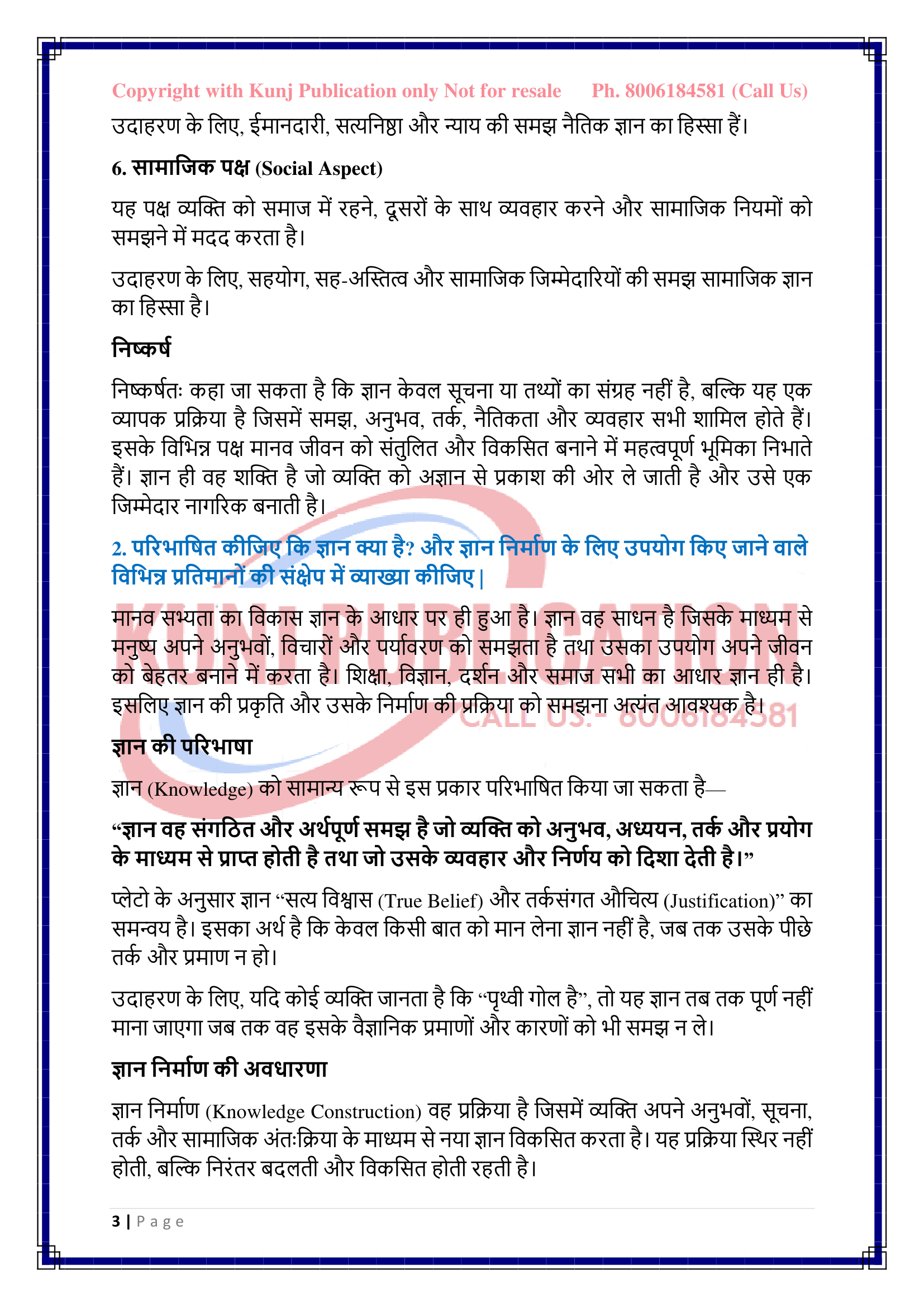 BESC-103 HM GP KUNJ PUBLICATION-03