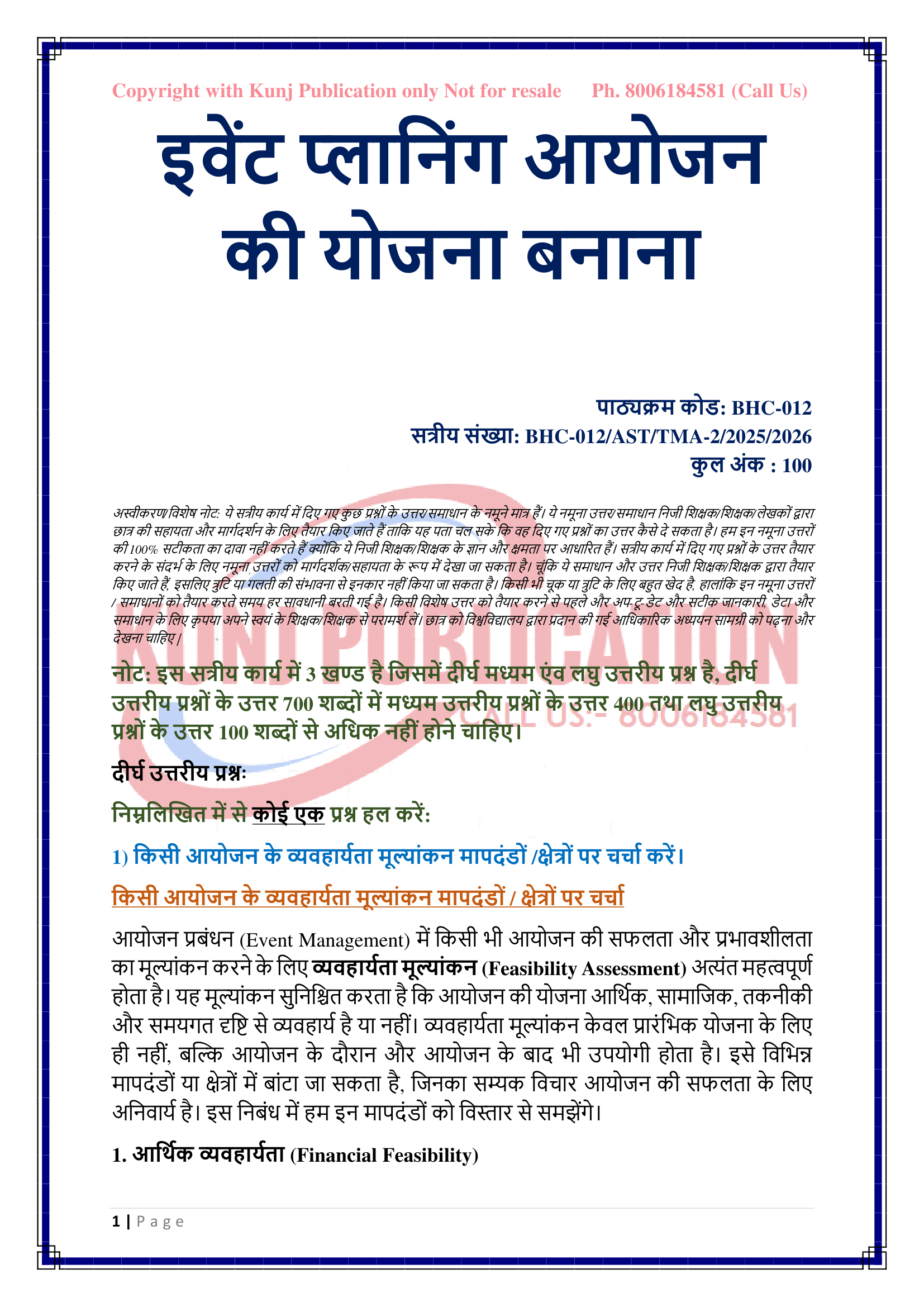BHC-012 HM 2025-26 KUNJ PUBLICATION-02