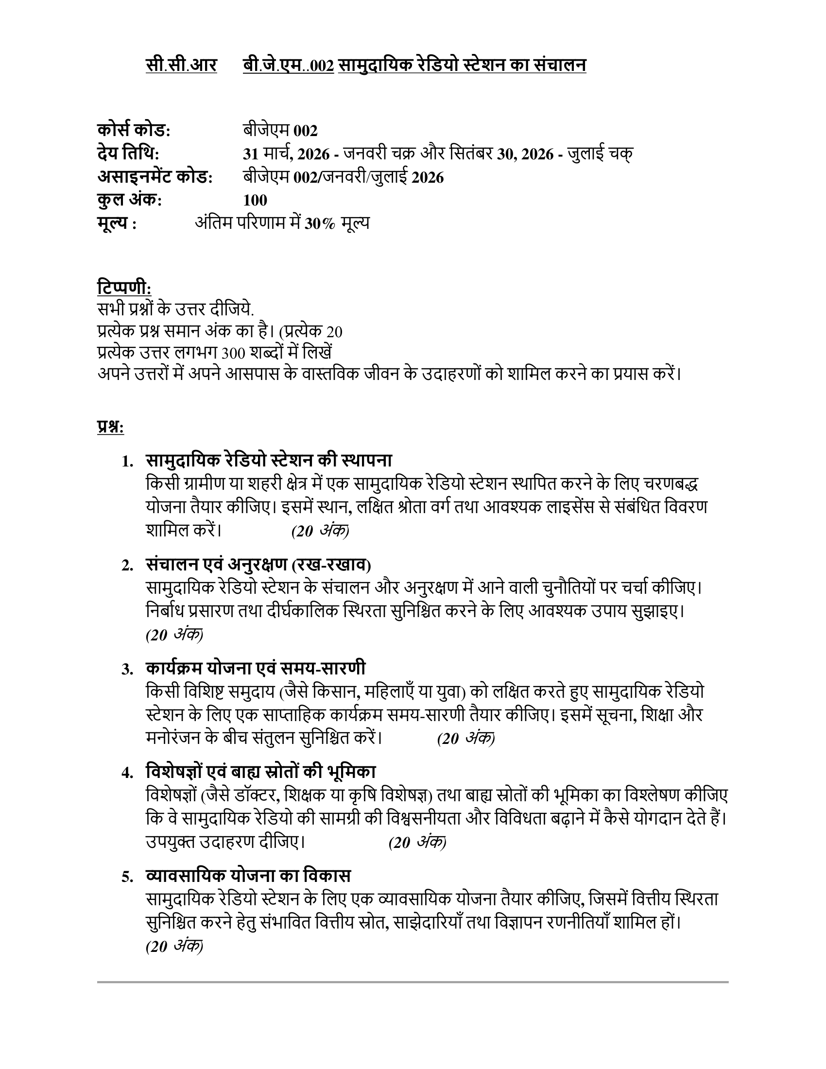 BJM-002 HM 2026 KUNJ PUBLICATION-01