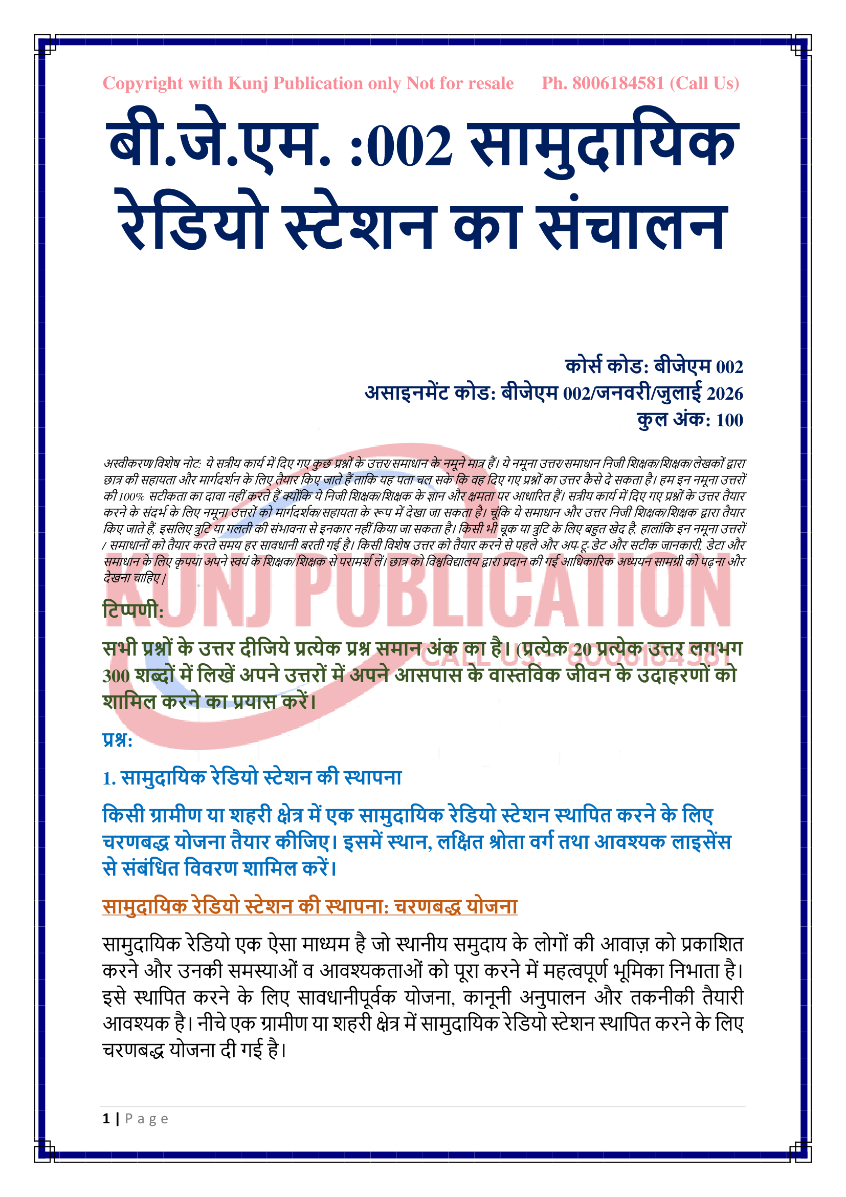 BJM-002 HM 2026 KUNJ PUBLICATION-02