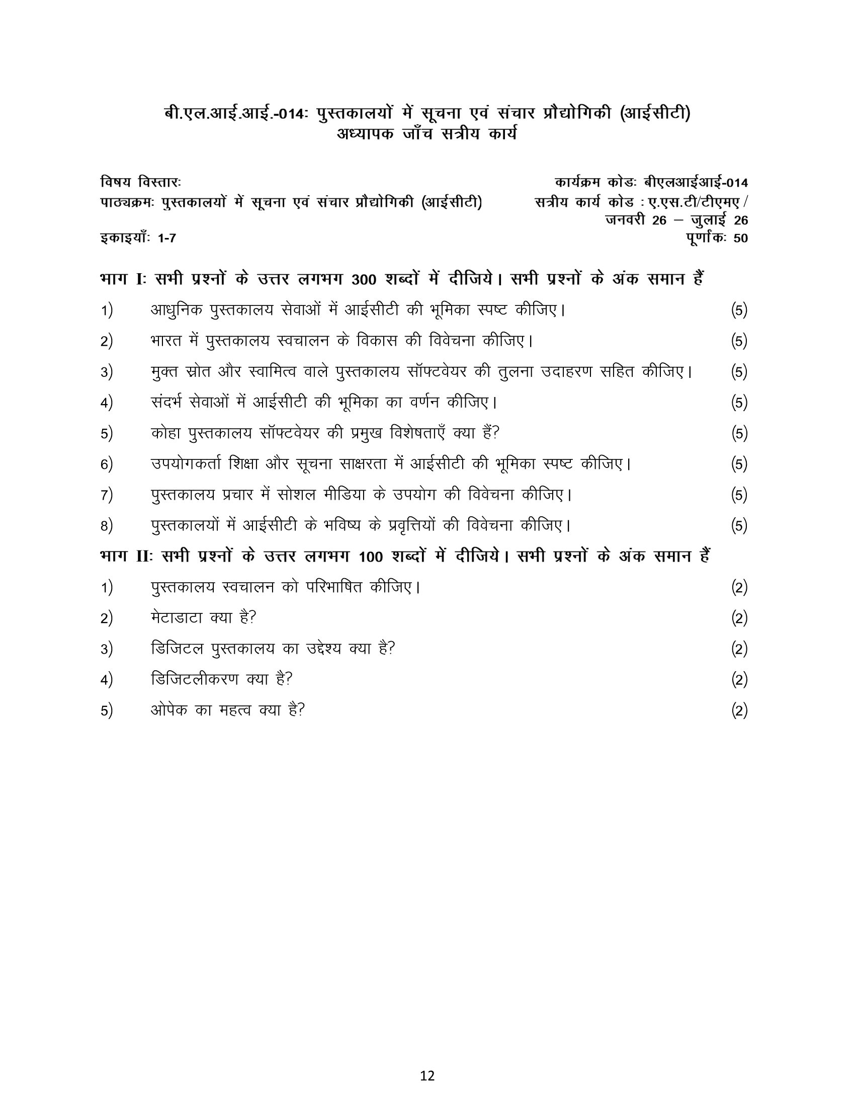 BLII-014 HM 2026 KUNJ PUBLICATION-01