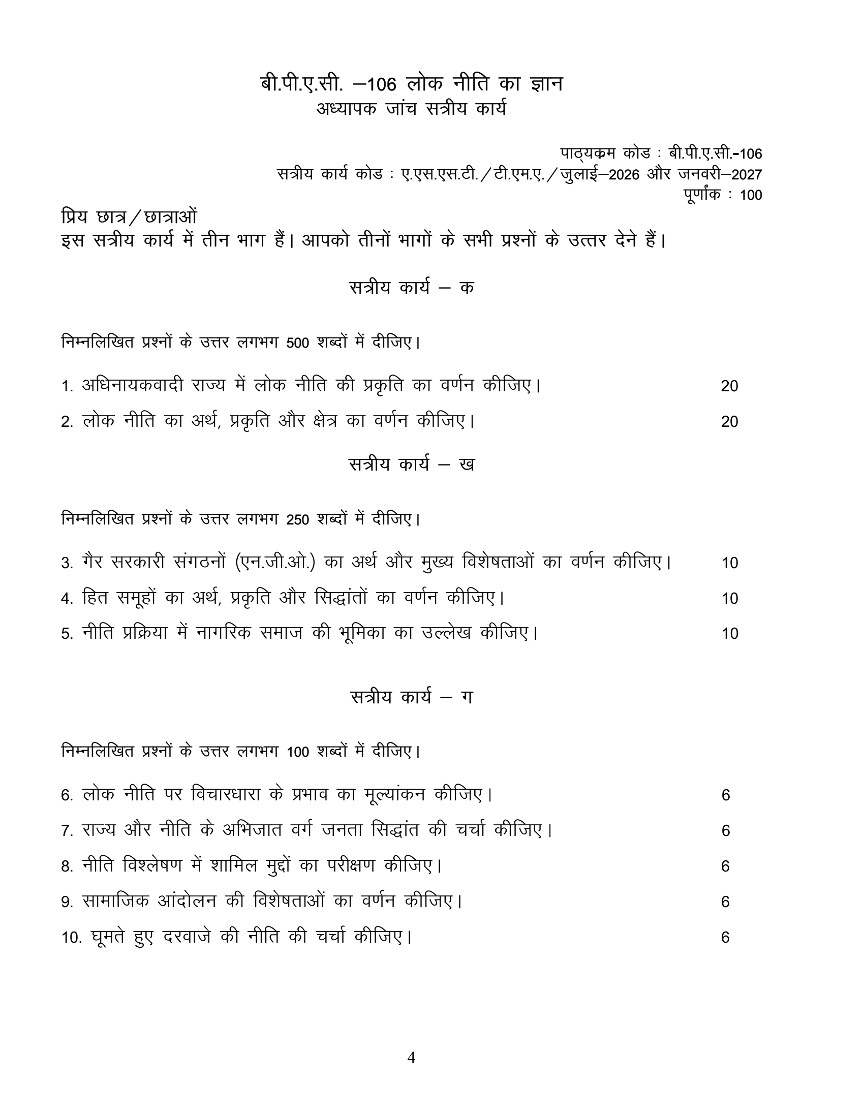 BPAC-106 HM 2026-27 KUNJ PUBLICATION-01