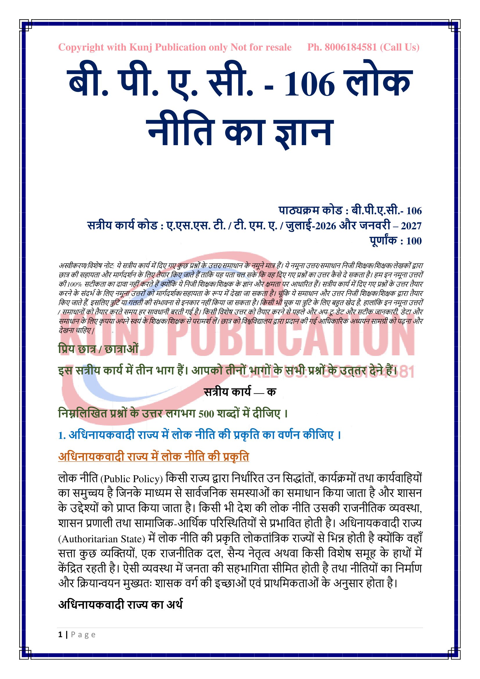 BPAC-106 HM 2026-27 KUNJ PUBLICATION-02