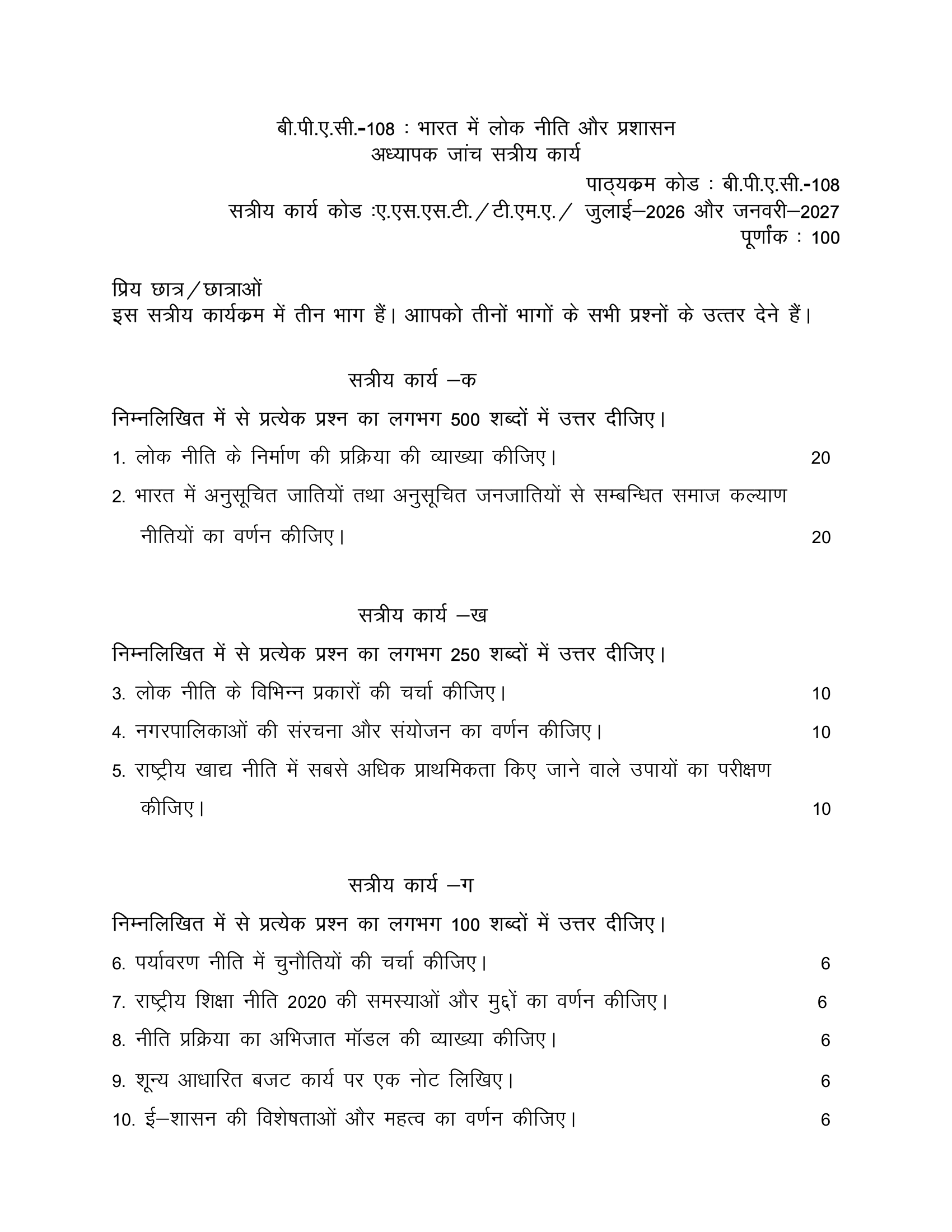 BPAC-108 HM 2026-27 KUNJ PUBLICATION-01