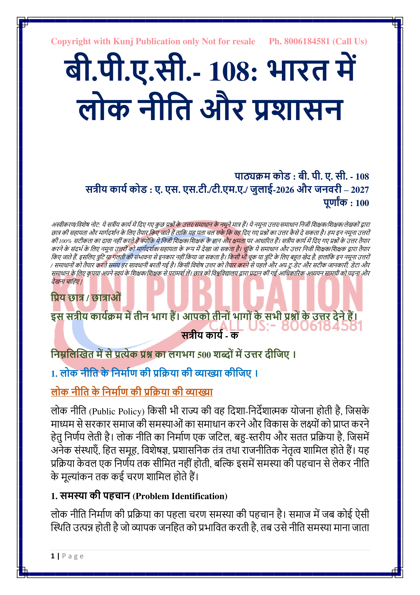 BPAC-108 HM 2026-27 KUNJ PUBLICATION-02