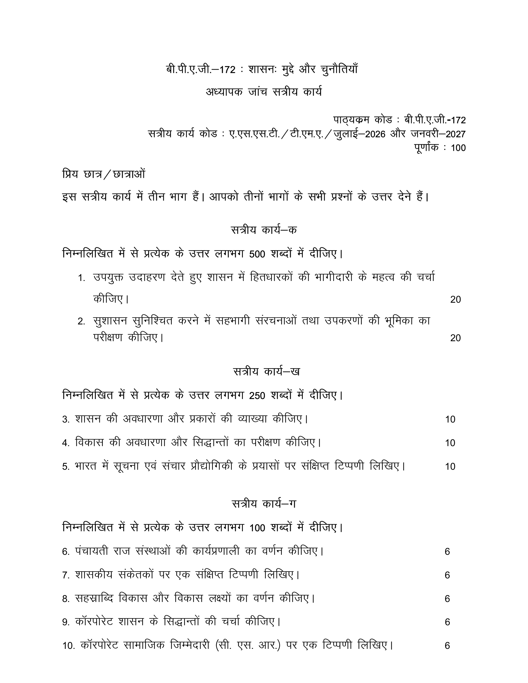 BPAG-172 HM 2026-27 KUNJ PUBLICATION-01
