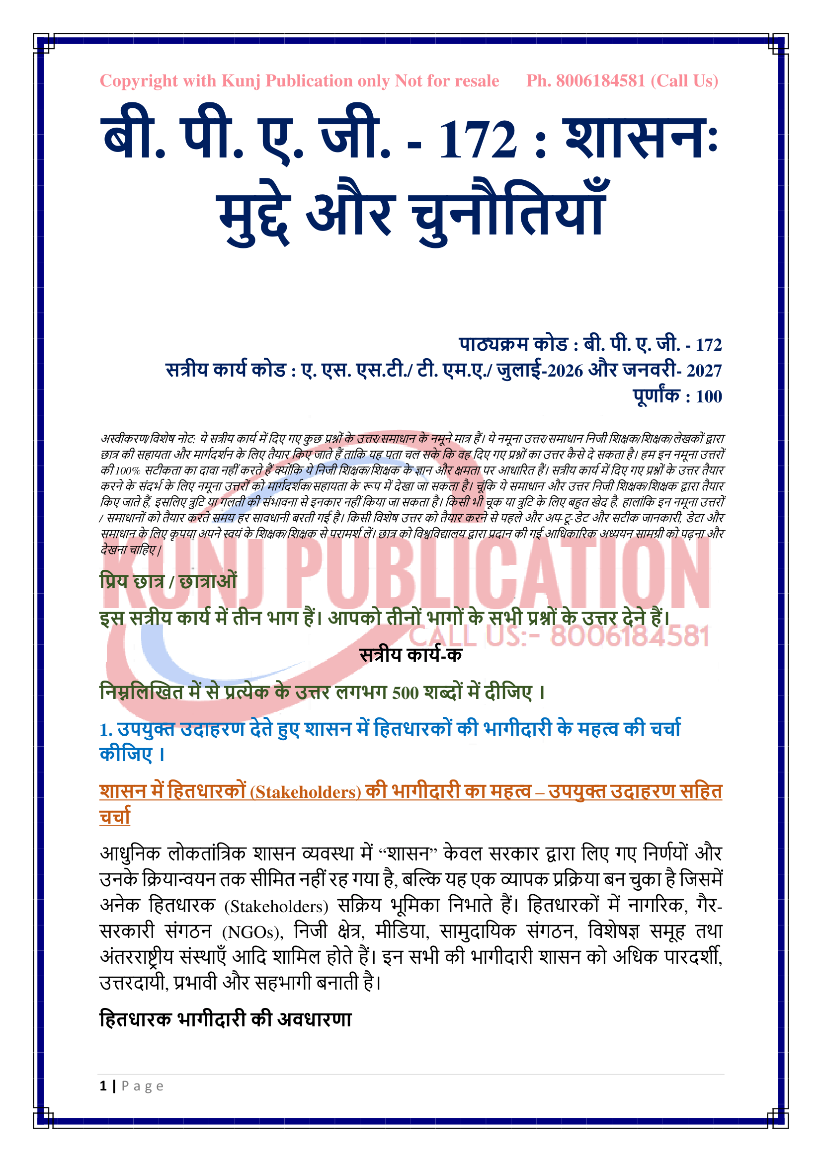 BPAG-172 HM 2026-27 KUNJ PUBLICATION-02