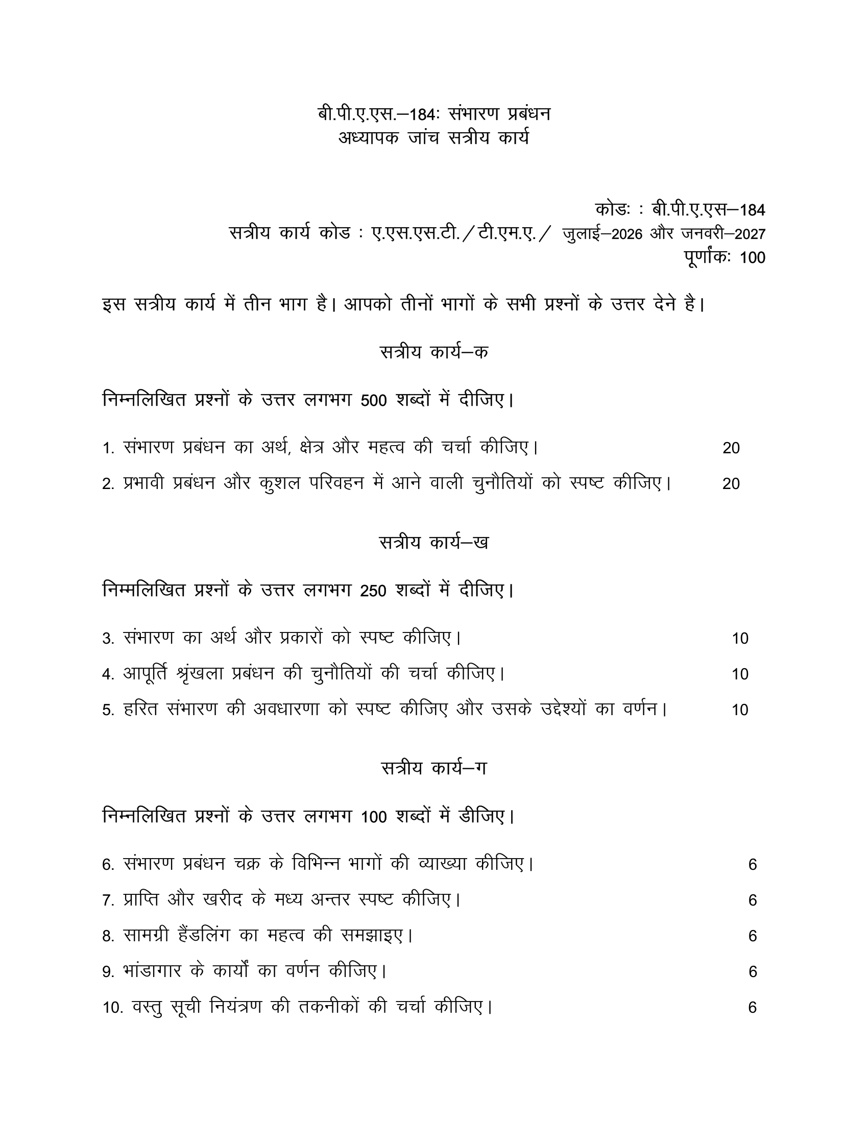 BPAS-184 HM 2026-27 KUNJ PUBLICATION-01